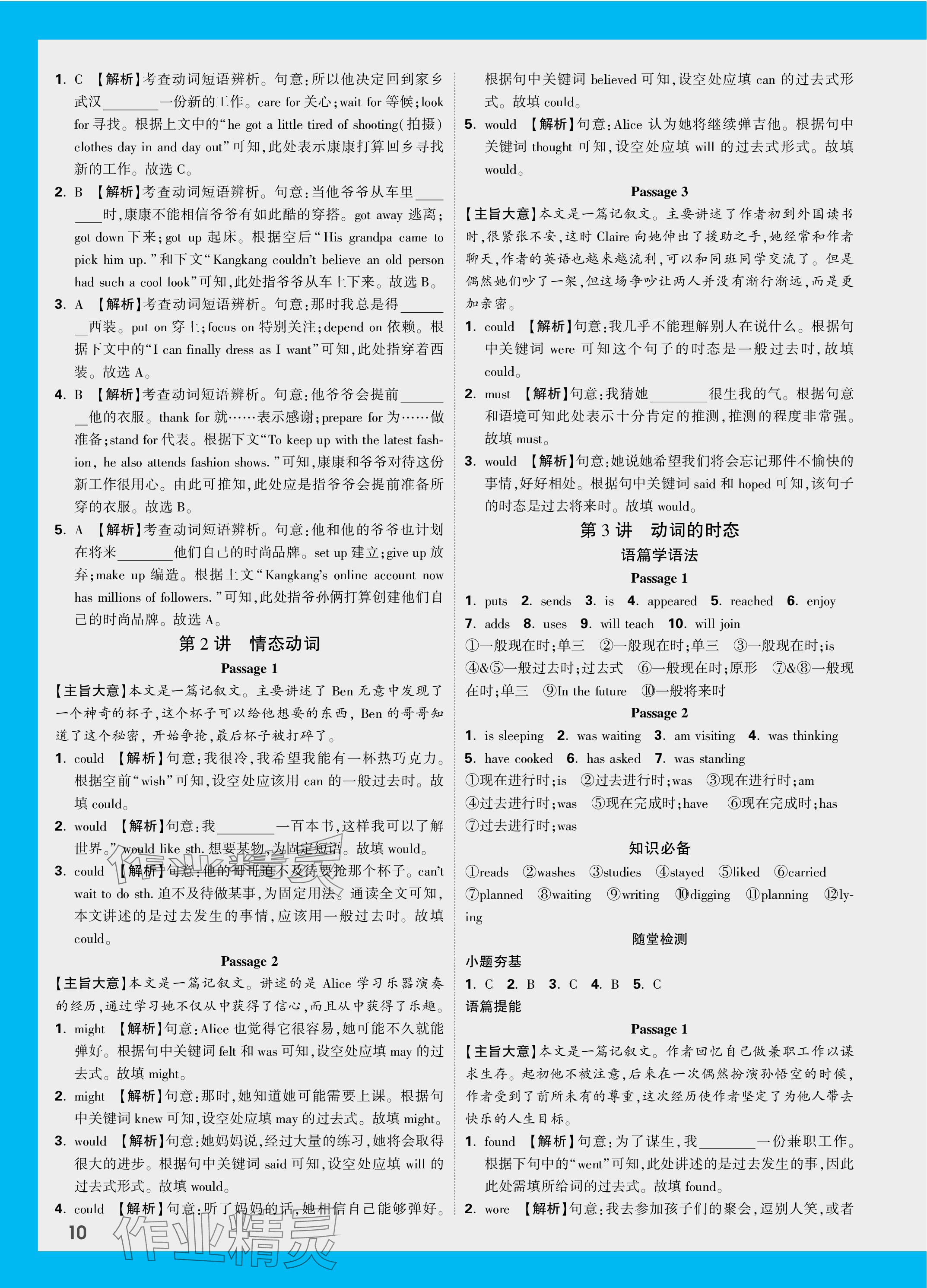 2024年萬唯中考試題研究英語長沙專版 參考答案第10頁