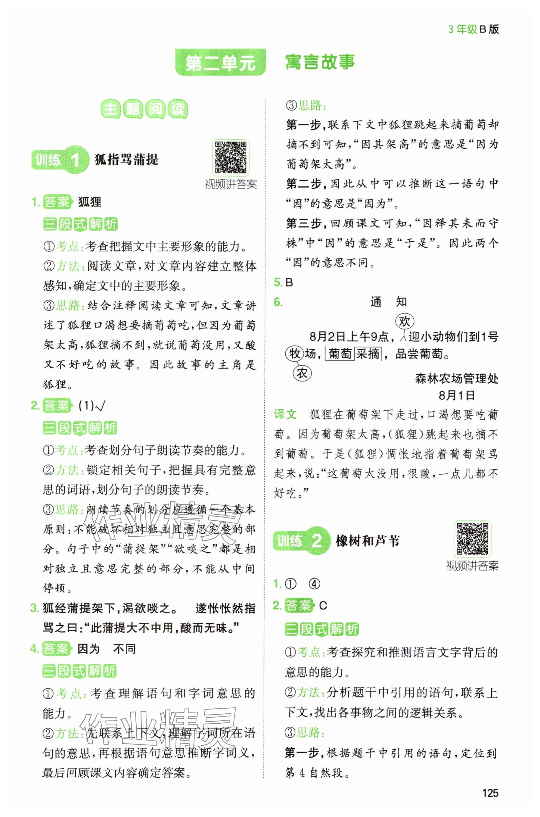 2024年一本阅读能力训练100分三年级语文人教版浙江专版&nbsp;参考答案第5页