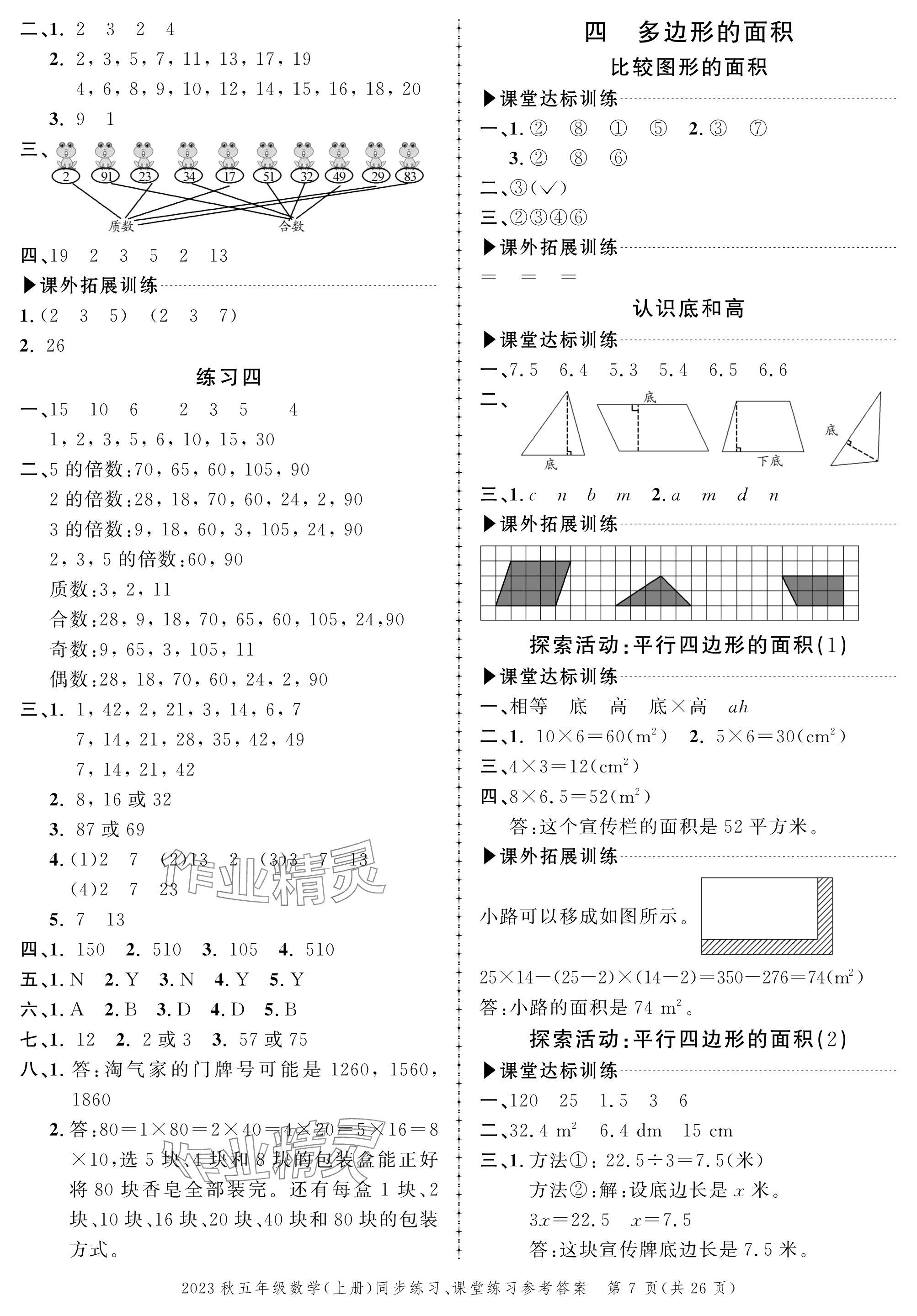 2023年创新作业同步练习五年级数学上册北师大版 参考答案第7页