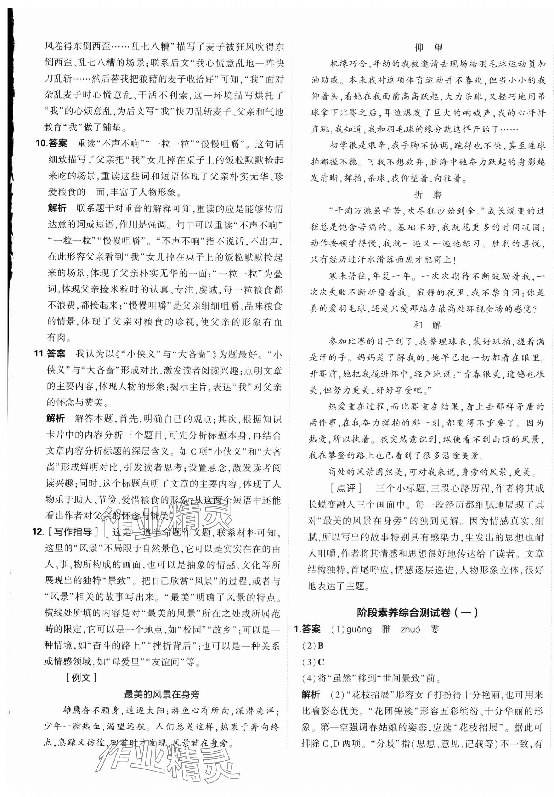 2025年5年中考3年模擬初中試卷七年級語文上冊人教版 第5頁