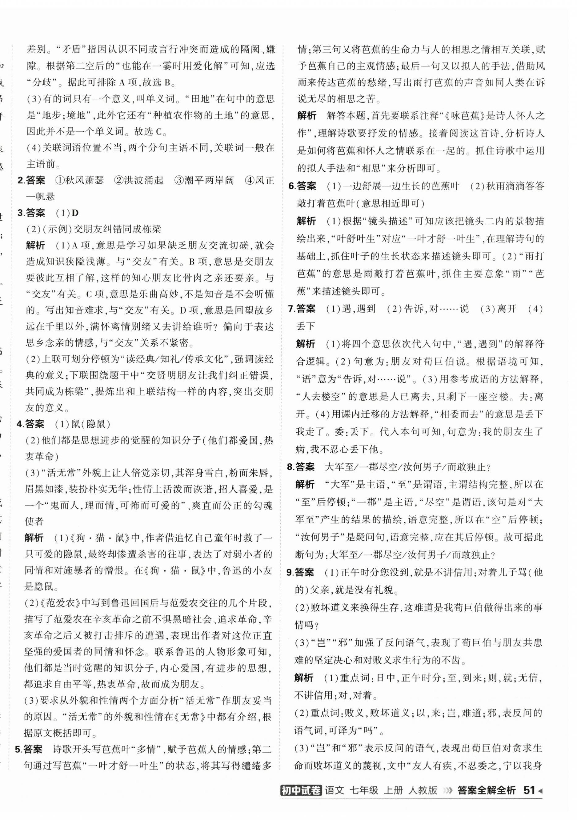2025年5年中考3年模擬初中試卷七年級(jí)語文上冊(cè)人教版 第6頁