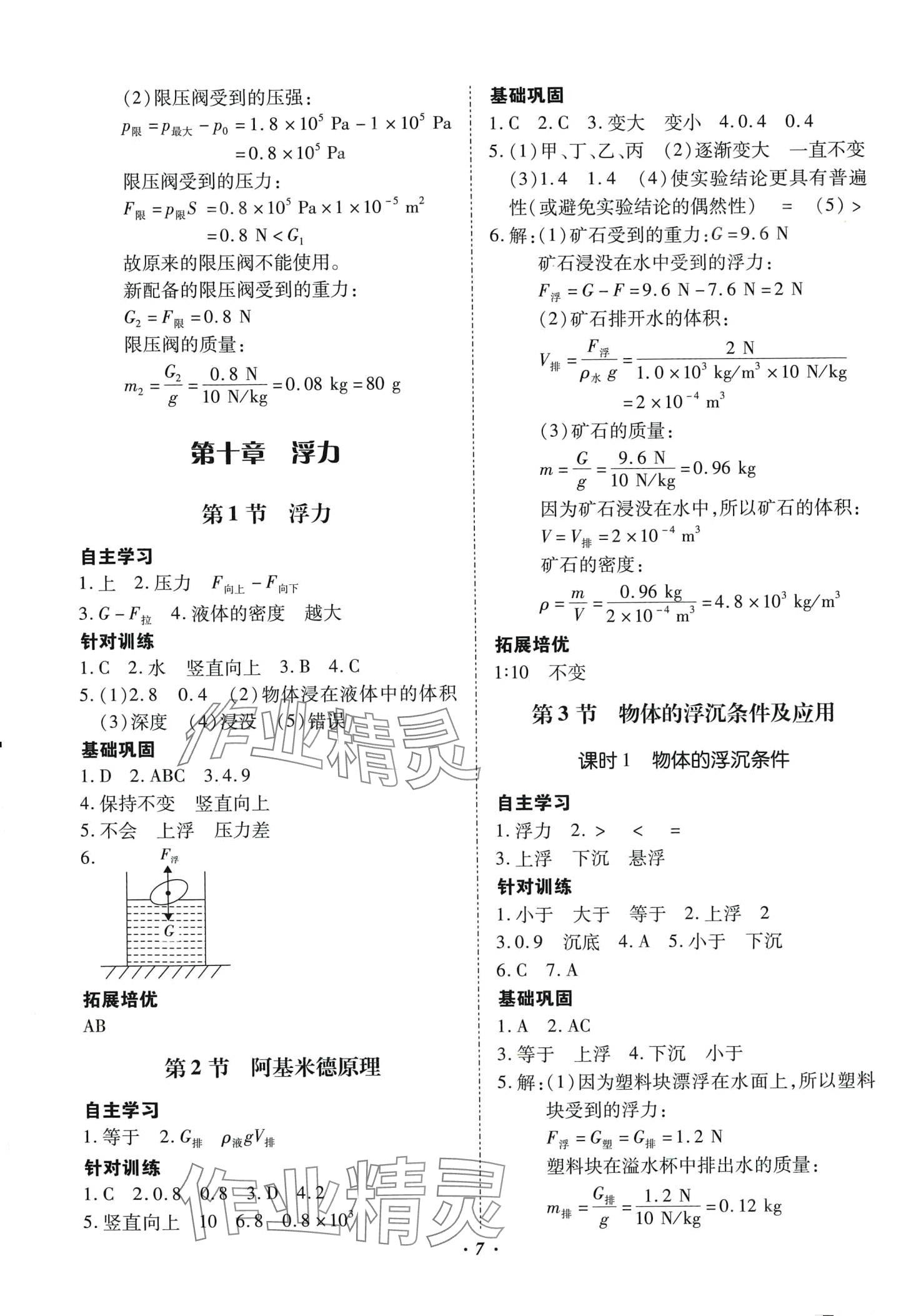 2024年本土攻略八年级物理下册人教版云南专版 第7页