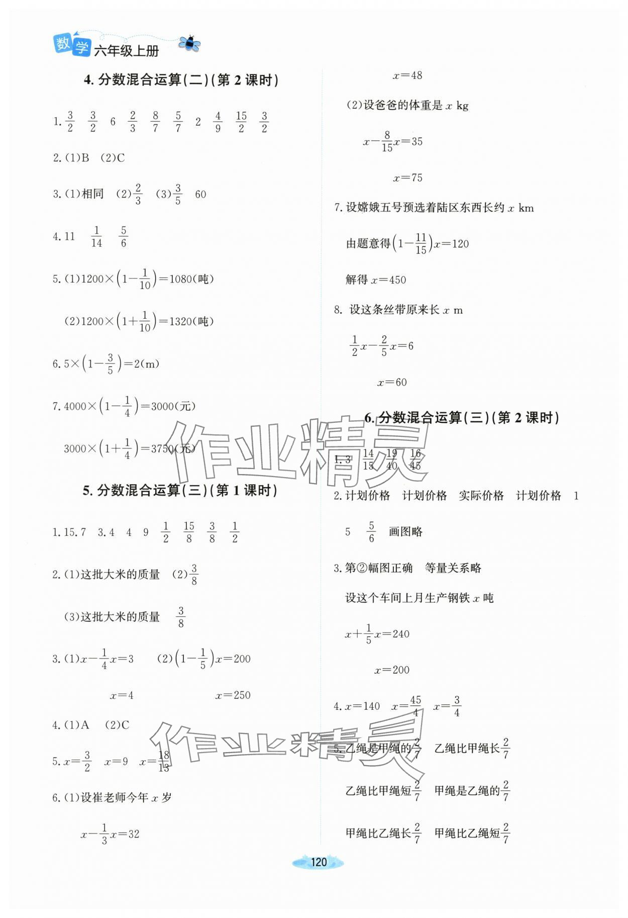 2023年課堂精練六年級(jí)數(shù)學(xué)上冊北師大版河南專版 第4頁