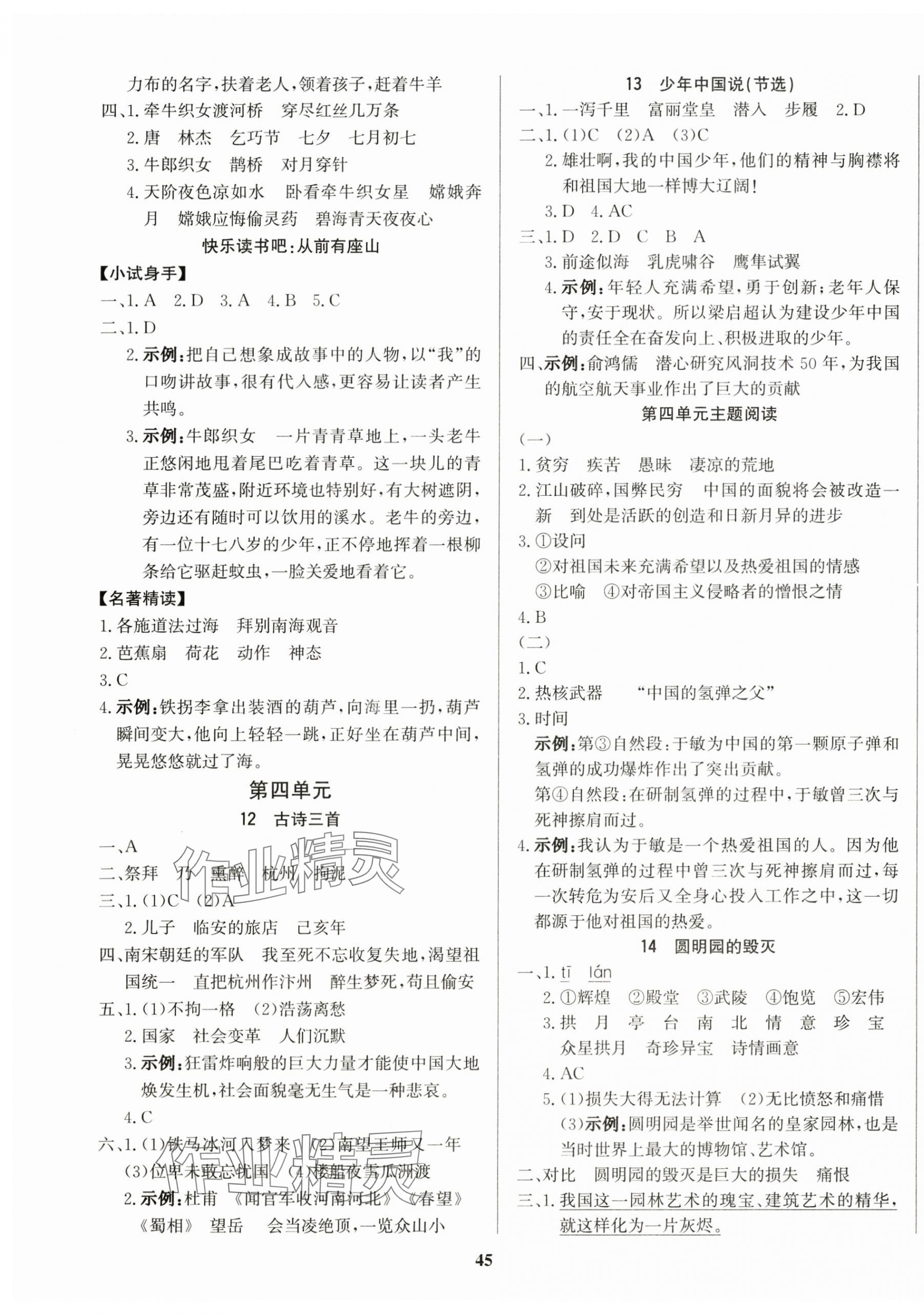 2025年学习辅导练习组合五年级语文上册人教版&nbsp;第5页