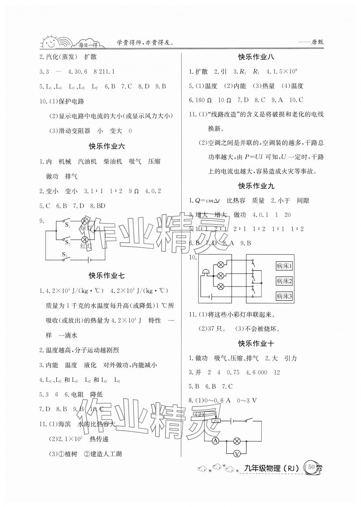 2025年寒假作業(yè)延邊教育出版社九年級物理人教版 參考答案第2頁