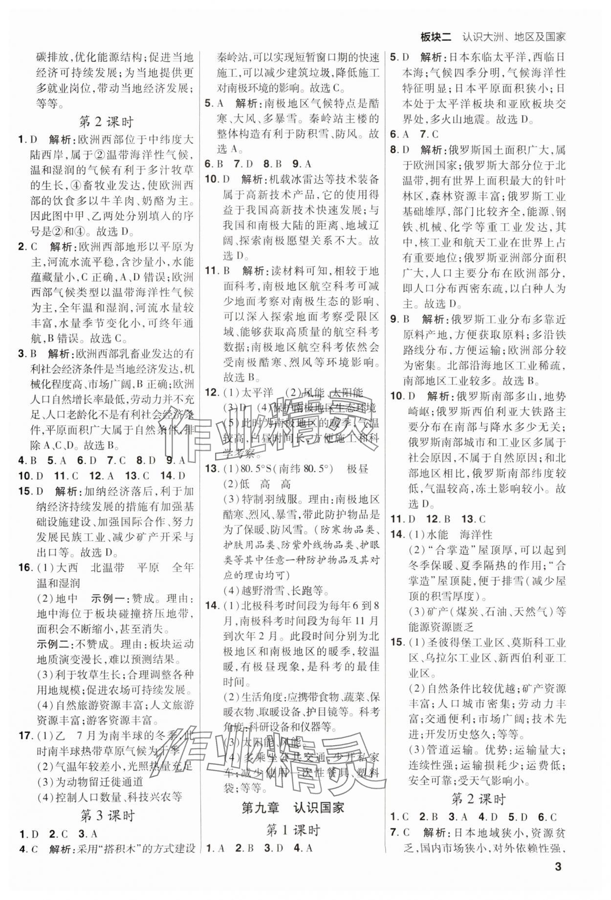 2025年考出好成績(jī)中考總復(fù)習(xí)地理河南專版 參考答案第3頁(yè)