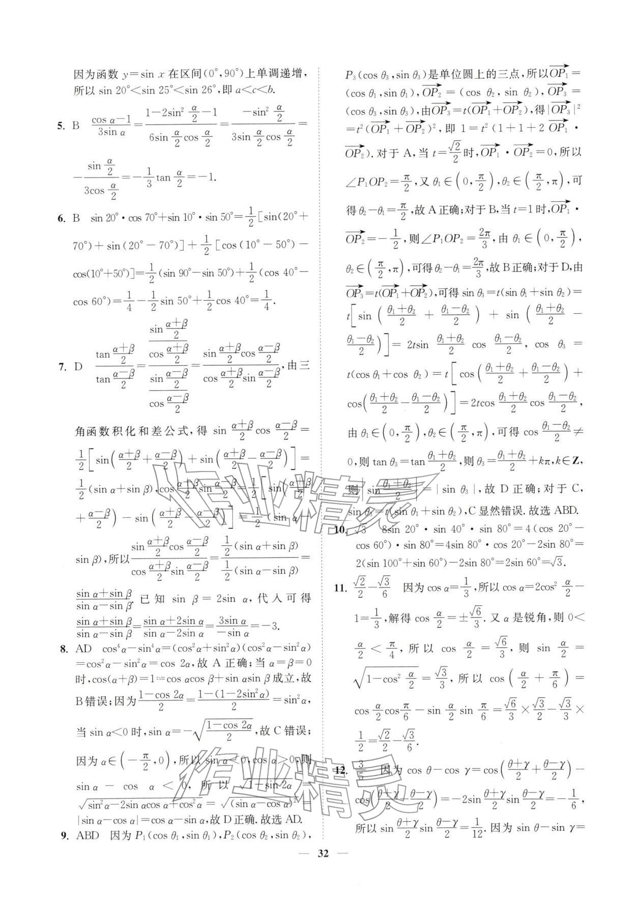 2026年南通小题高中数学必修第二册苏教版&nbsp;第32页