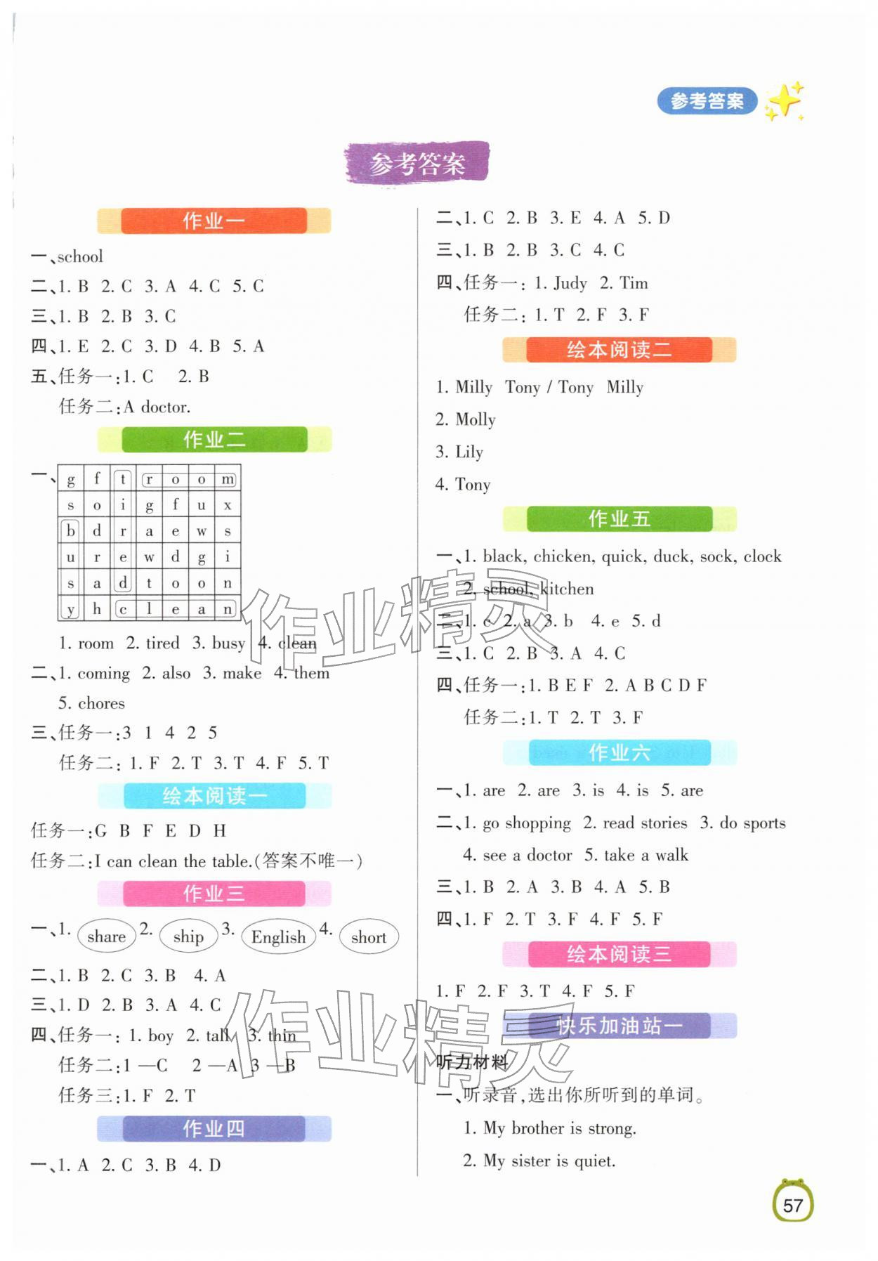 2026年領跑新學期寒假銜接作業(yè)四年級英語&nbsp;第1頁