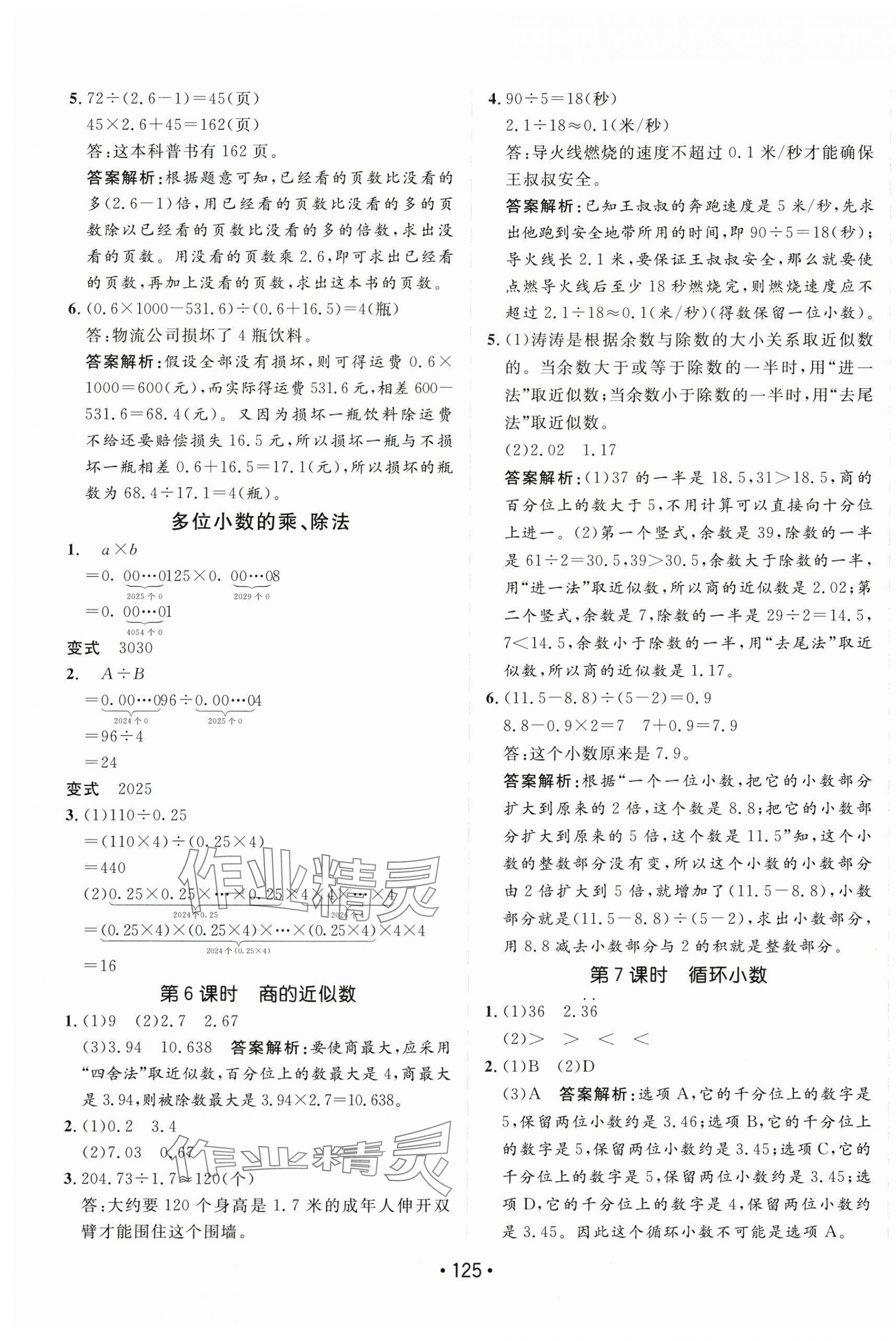 2025年同行課課100分過(guò)關(guān)作業(yè)五年級(jí)數(shù)學(xué)上冊(cè)人教版 第9頁(yè)