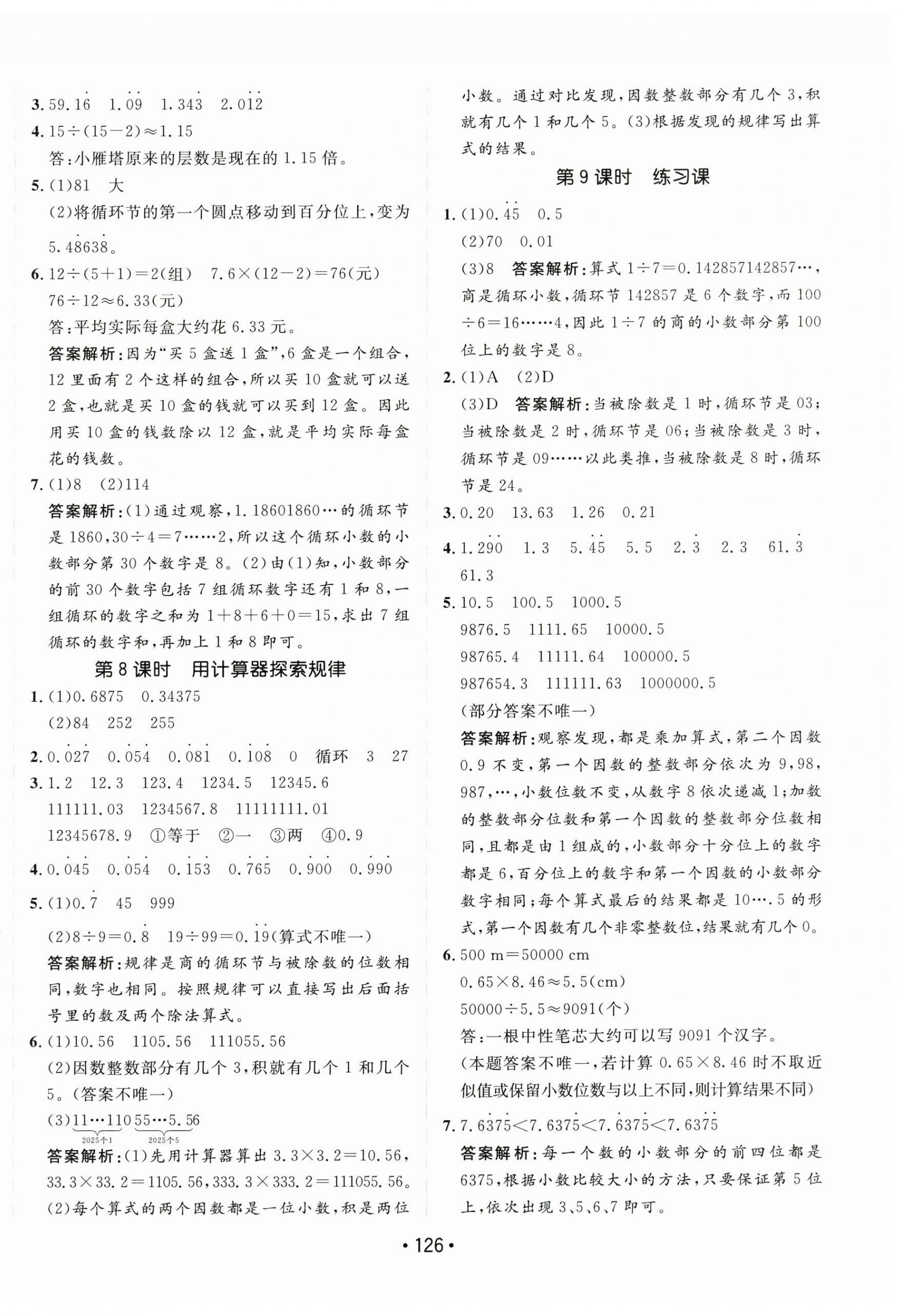 2025年同行課課100分過關(guān)作業(yè)五年級(jí)數(shù)學(xué)上冊(cè)人教版 第10頁