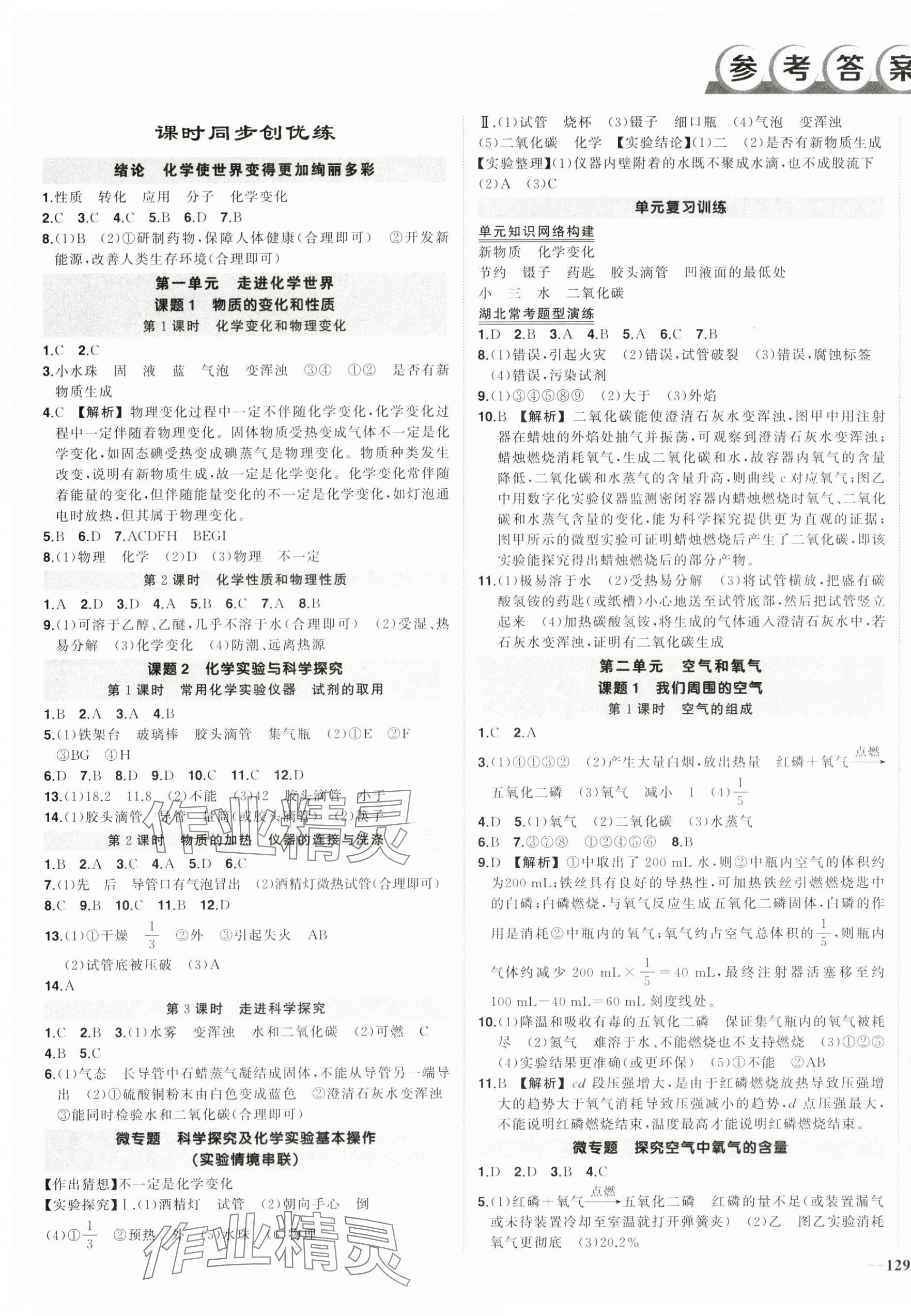 2025年名师测控九年级化学上册人教版湖北专版 第1页