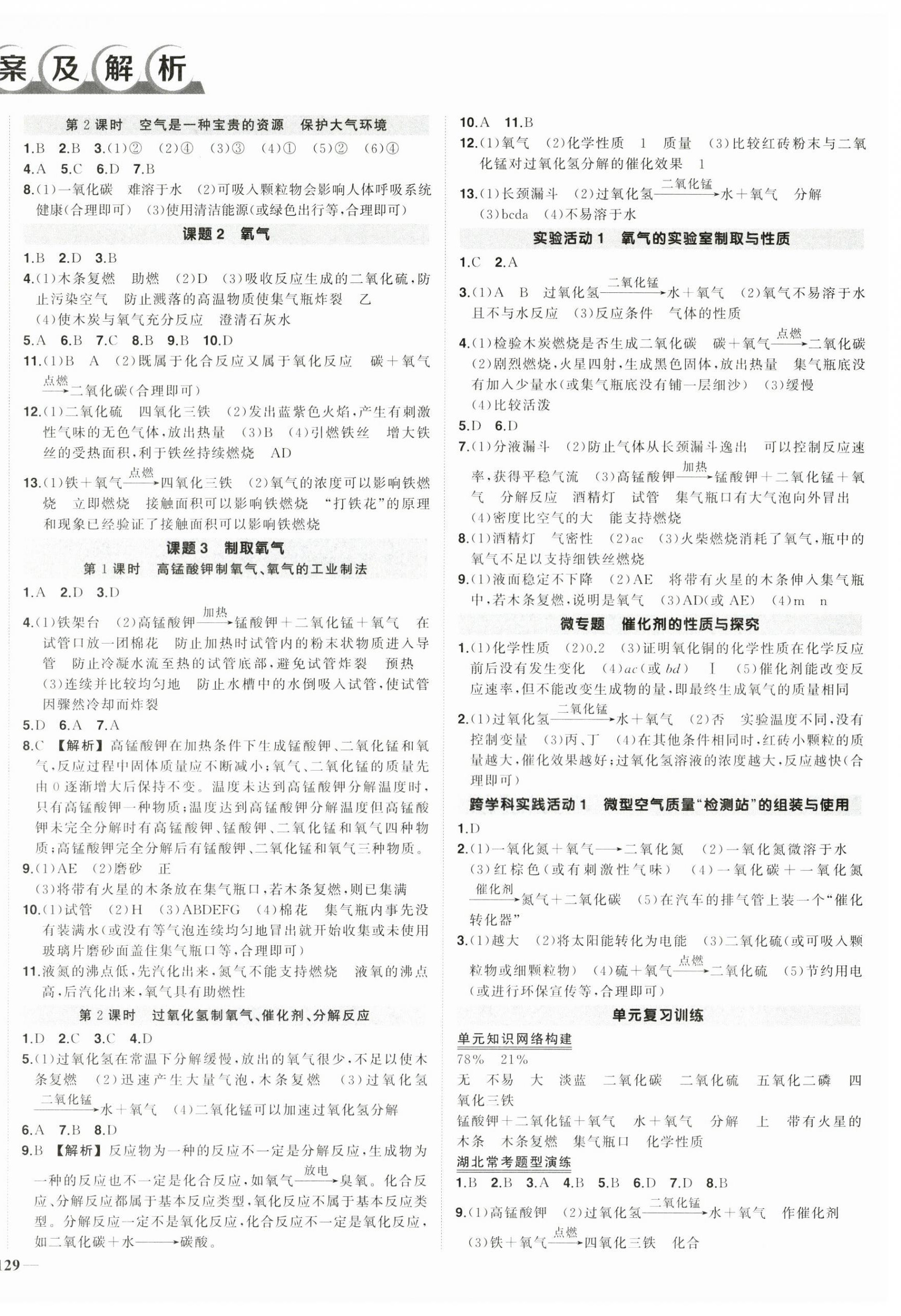 2025年名师测控九年级化学上册人教版湖北专版 第2页