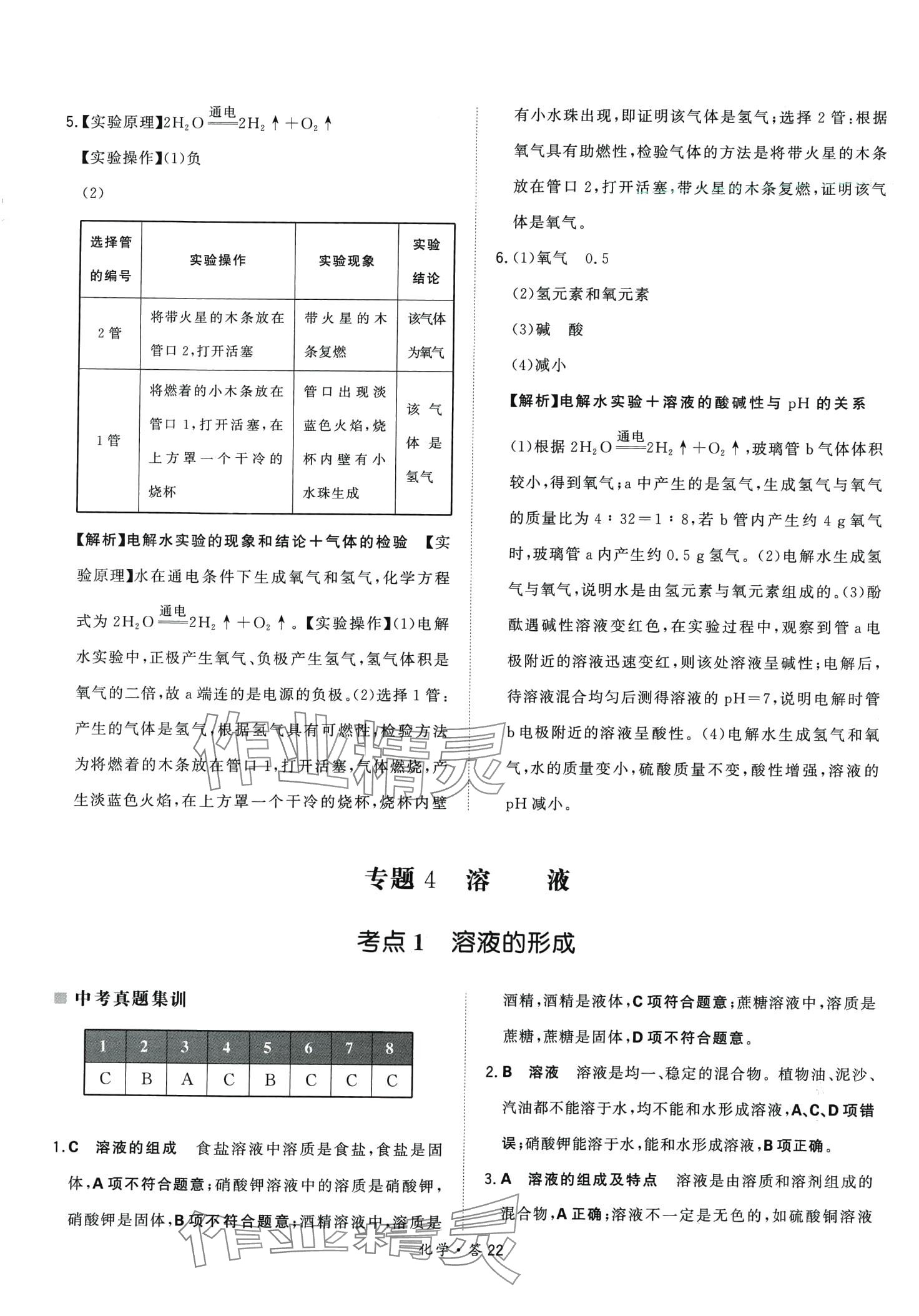 2024年天利38套超級全能生習(xí)題化學(xué)中考 第22頁