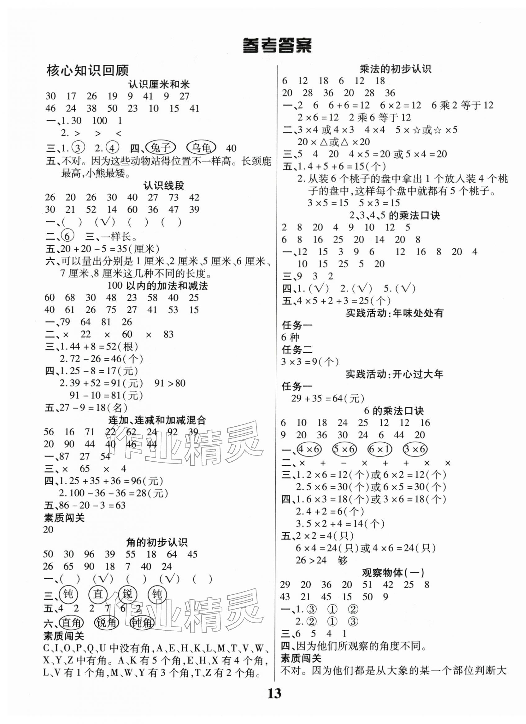 2026年蠟筆熊假期計劃二年級數(shù)學(xué)&nbsp;參考答案第1頁