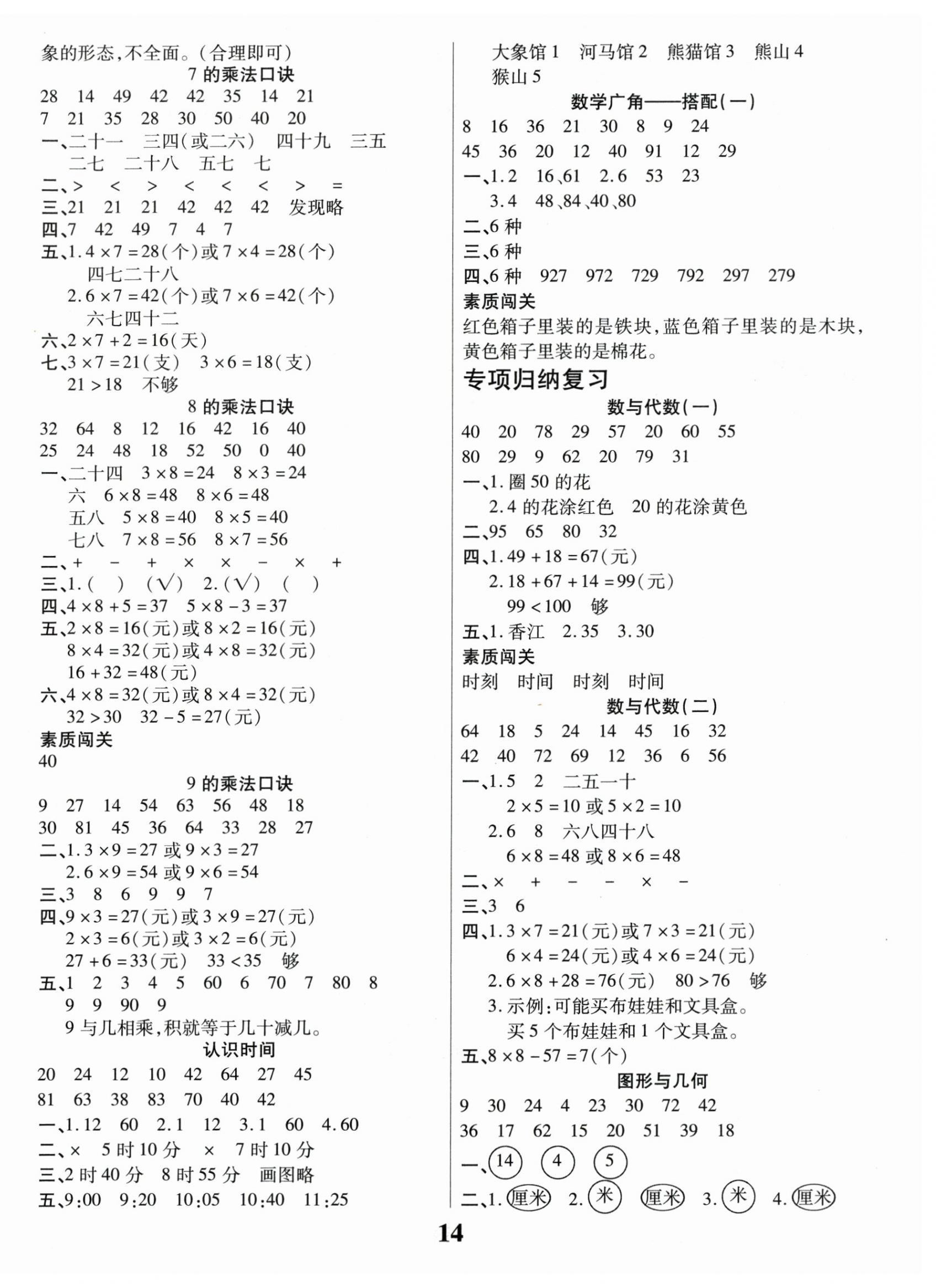 2026年蜡笔熊假期计划二年级数学&nbsp;参考答案第2页