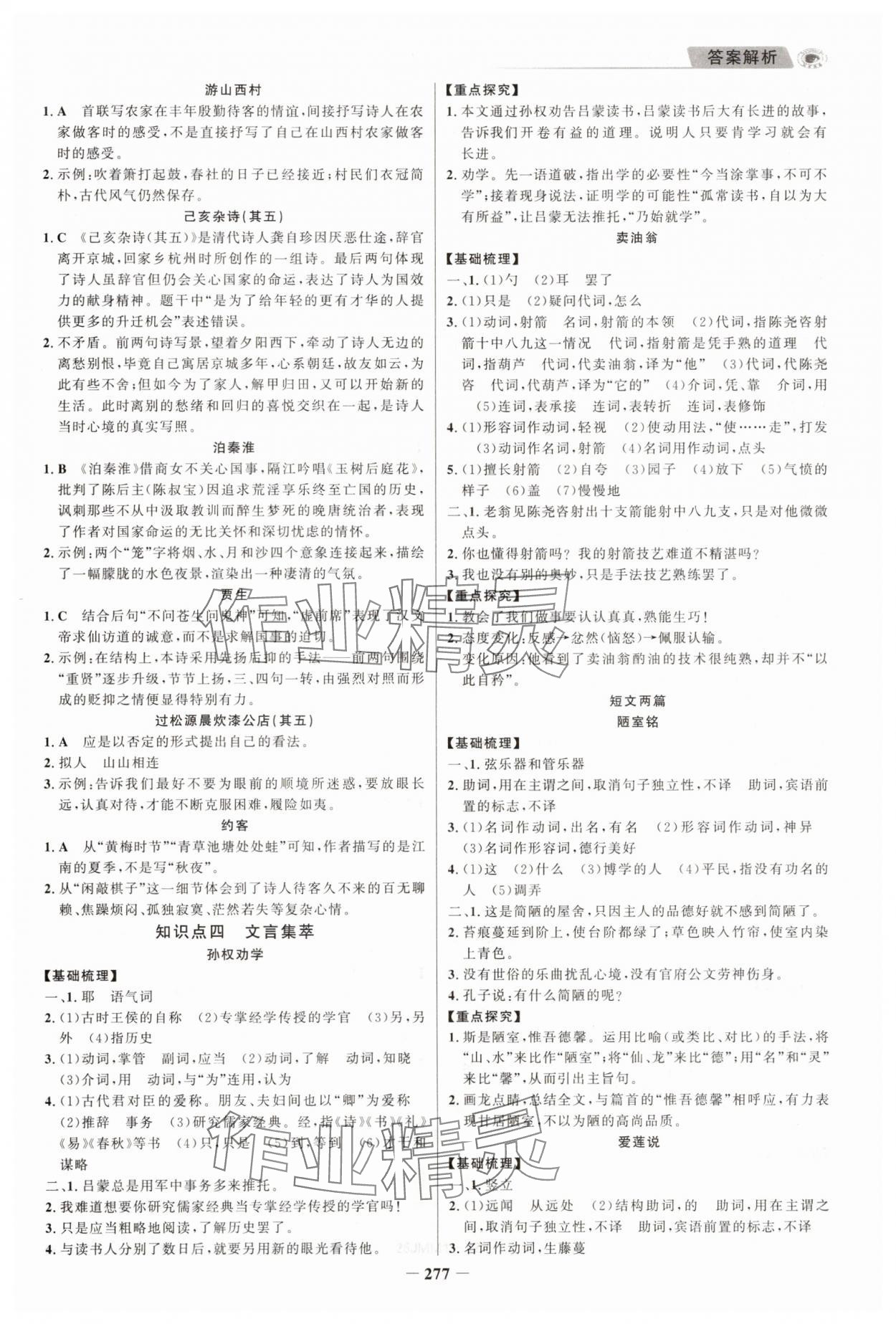 2025年世紀(jì)金榜金榜中考語(yǔ)文江蘇專版 第5頁(yè)