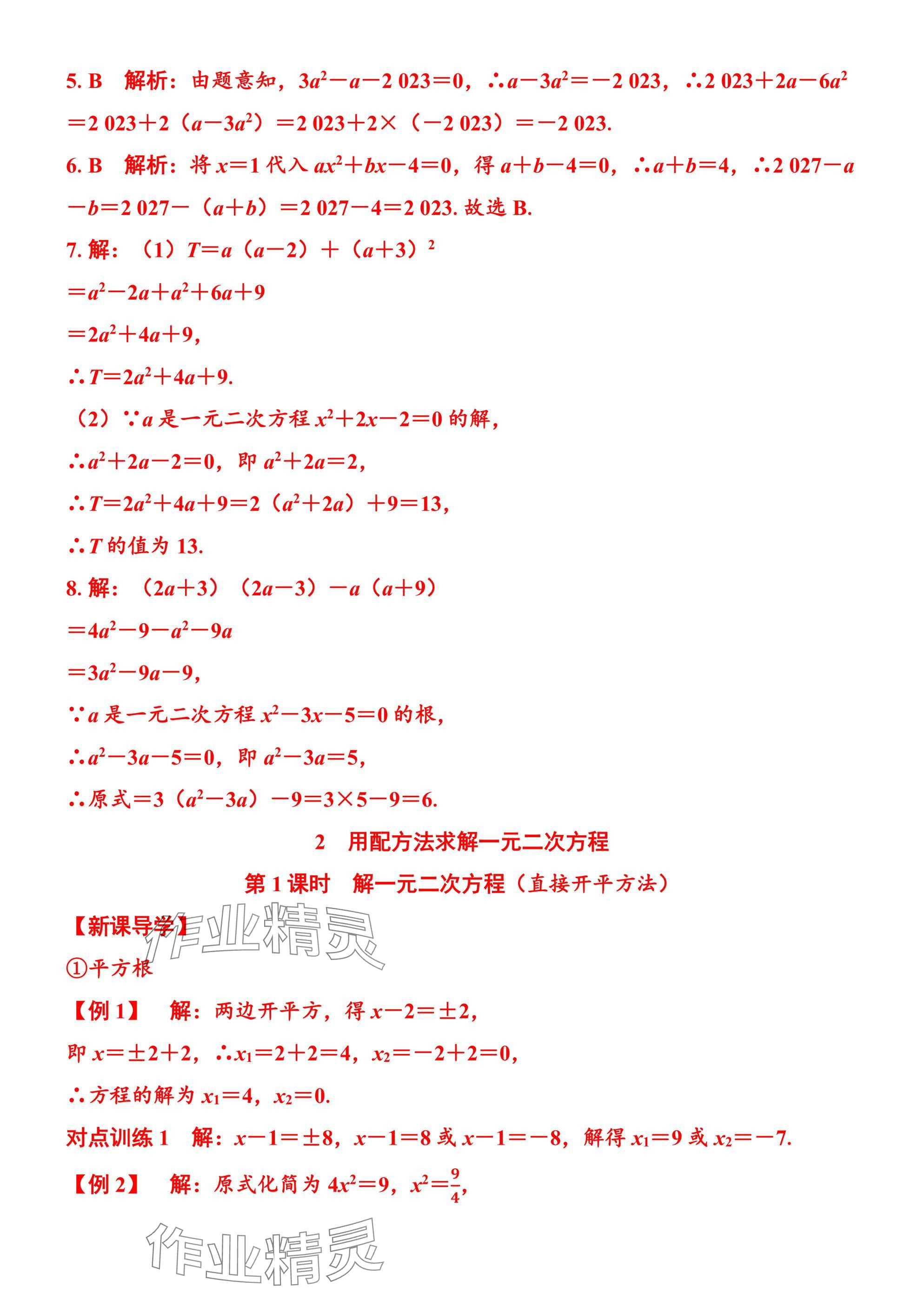 2025年廣東名師講練通九年級數學全一冊北師大版深圳專版 參考答案第21頁