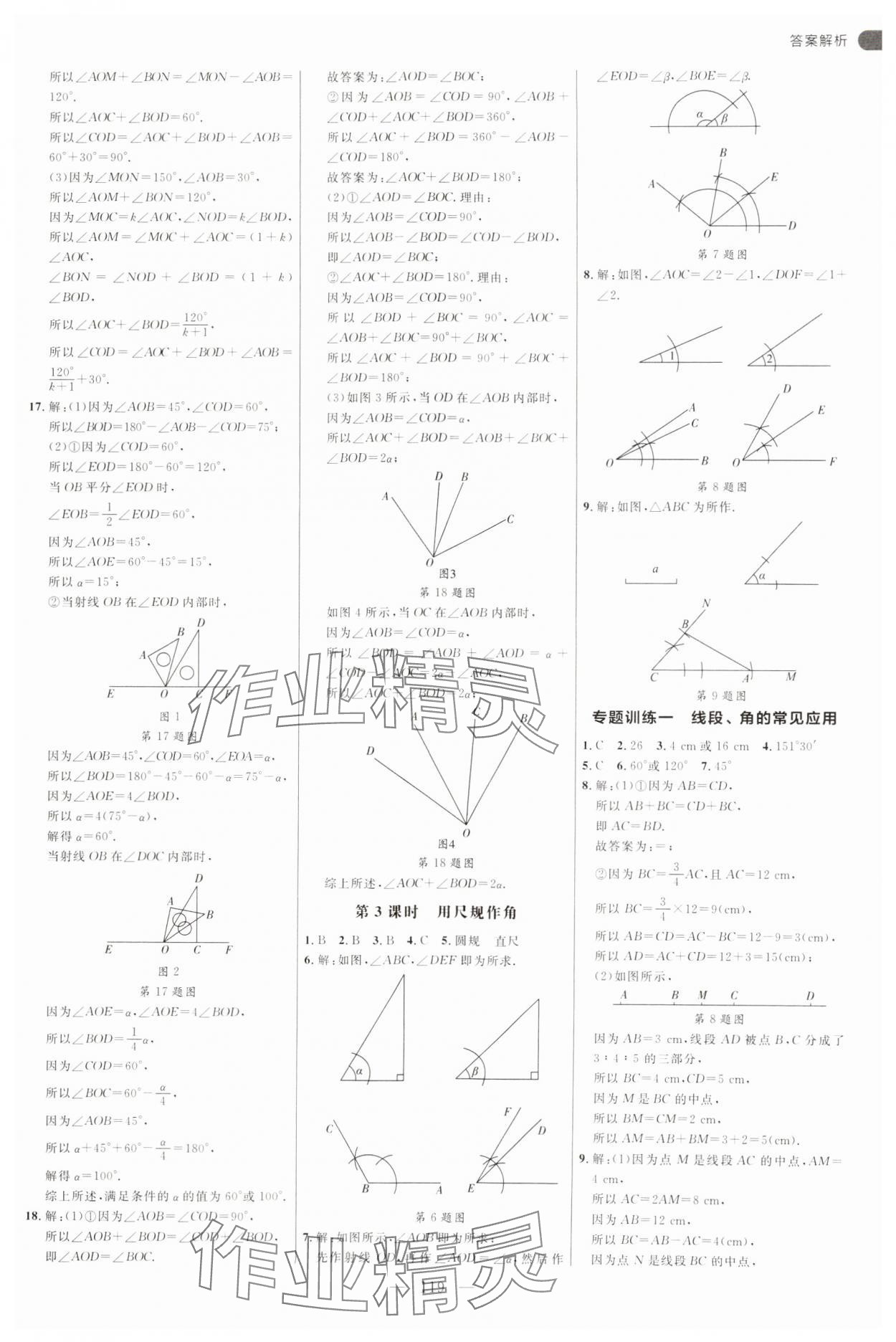 2025年細(xì)解巧練六年級數(shù)學(xué)下冊魯教版 參考答案第3頁