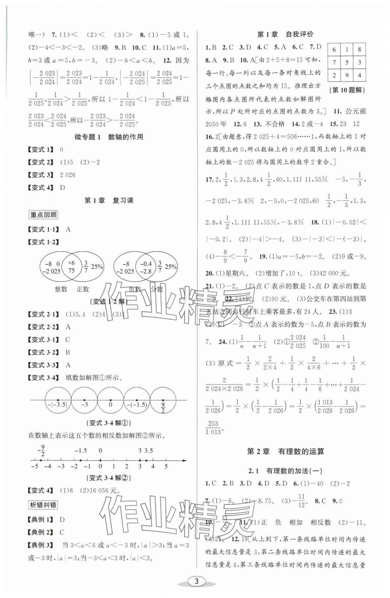 2025年教与学课程同步讲练七年级数学上册浙教版 参考答案第2页