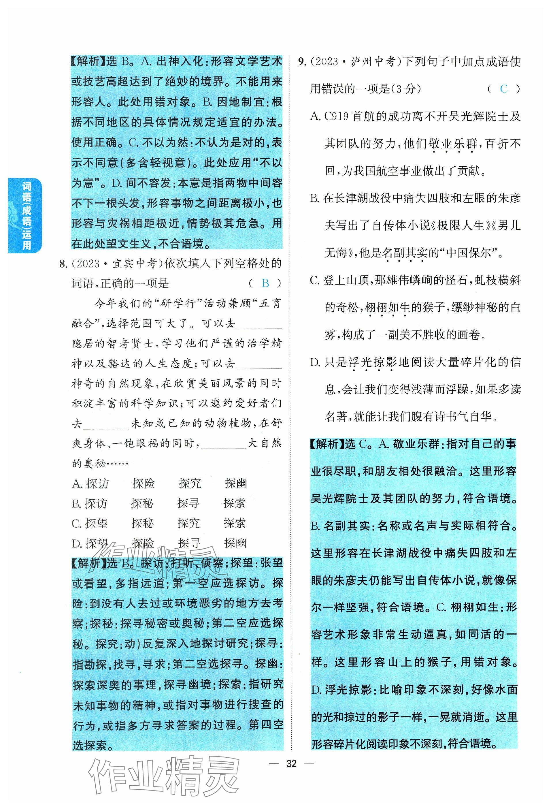 2024年學程先鋒中考總復習語文 參考答案第32頁
