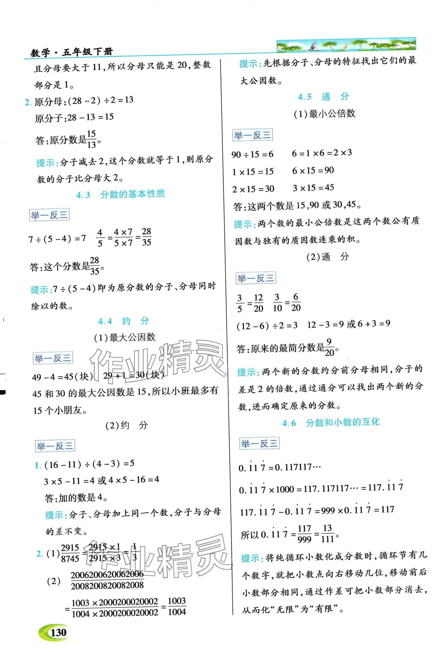 2024年世紀(jì)英才英才教程五年級(jí)數(shù)學(xué)下冊(cè)人教版 第4頁(yè)