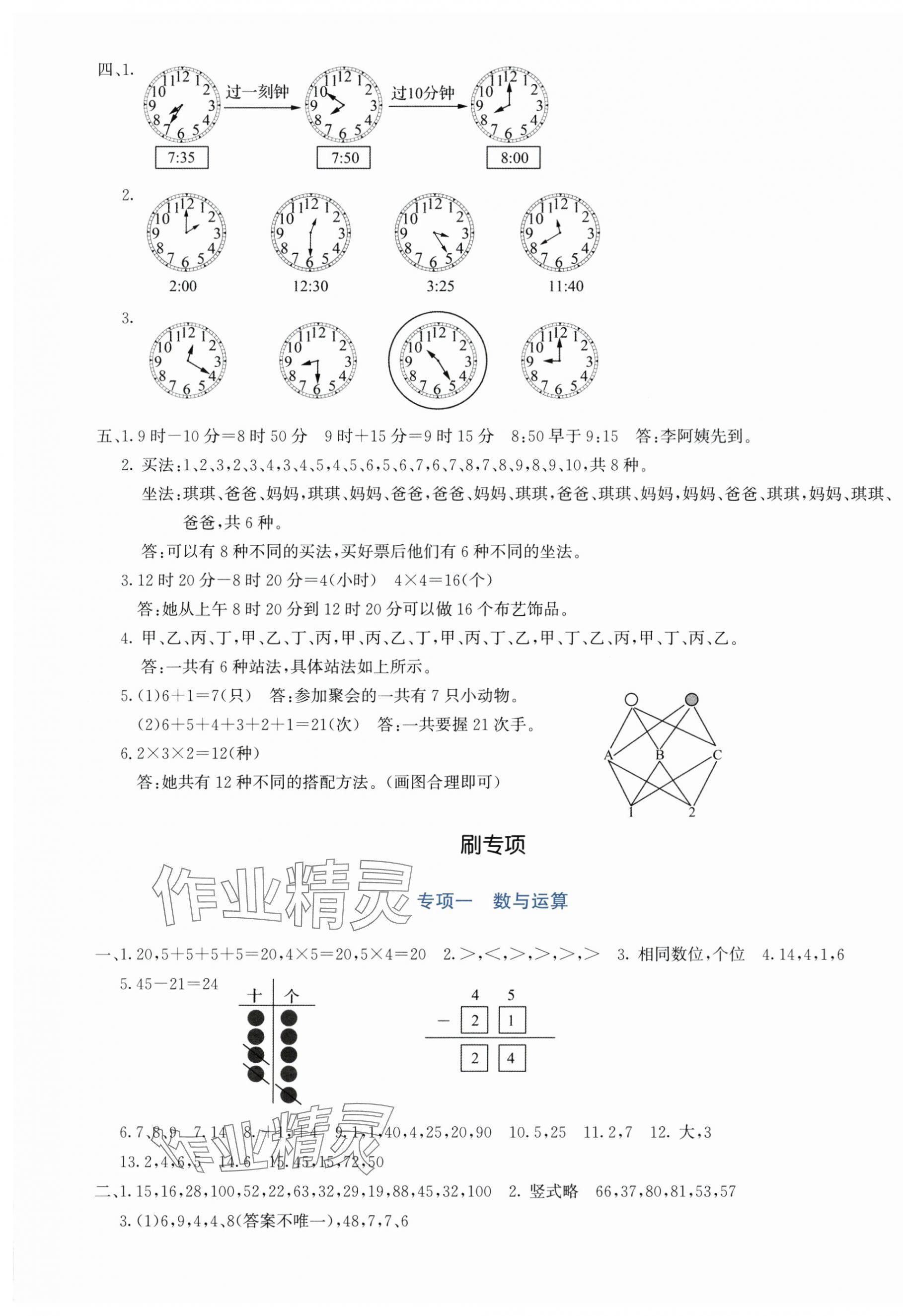 2024年知行合期末必刷題二年級數學上冊人教版 第5頁