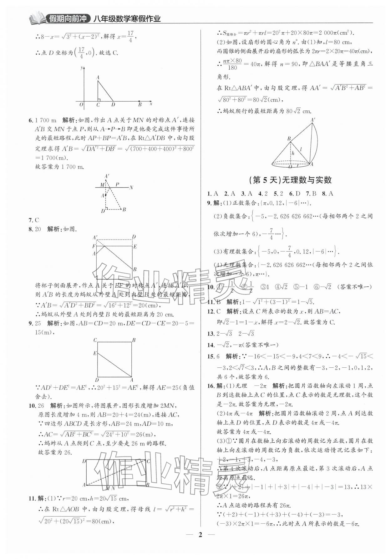 2026年假期向前沖八年級數(shù)學(xué)北師大版&nbsp;參考答案第2頁