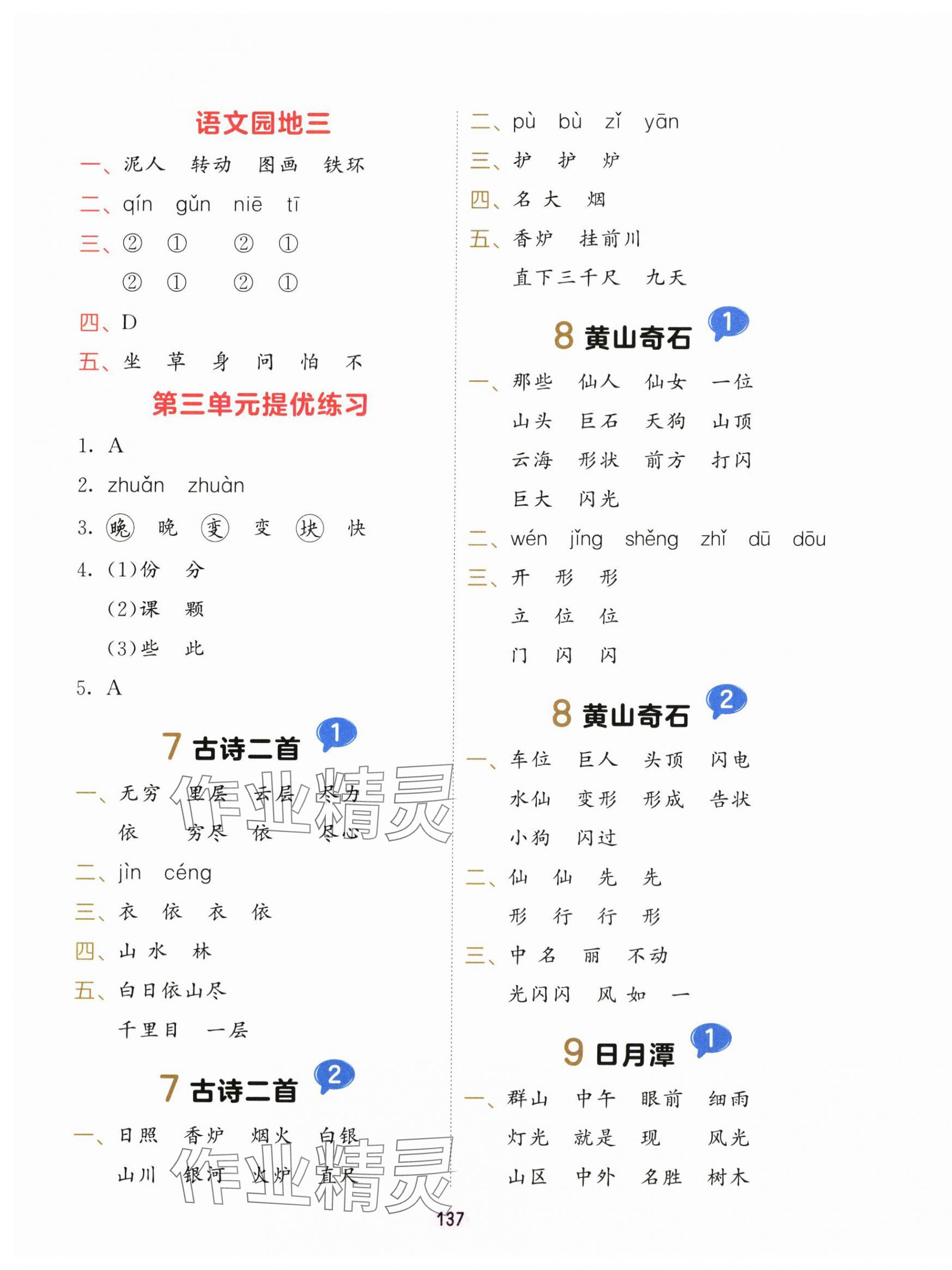 2025年积累与默写首都师范大学出版社二年级语文上册人教版&nbsp;第5页