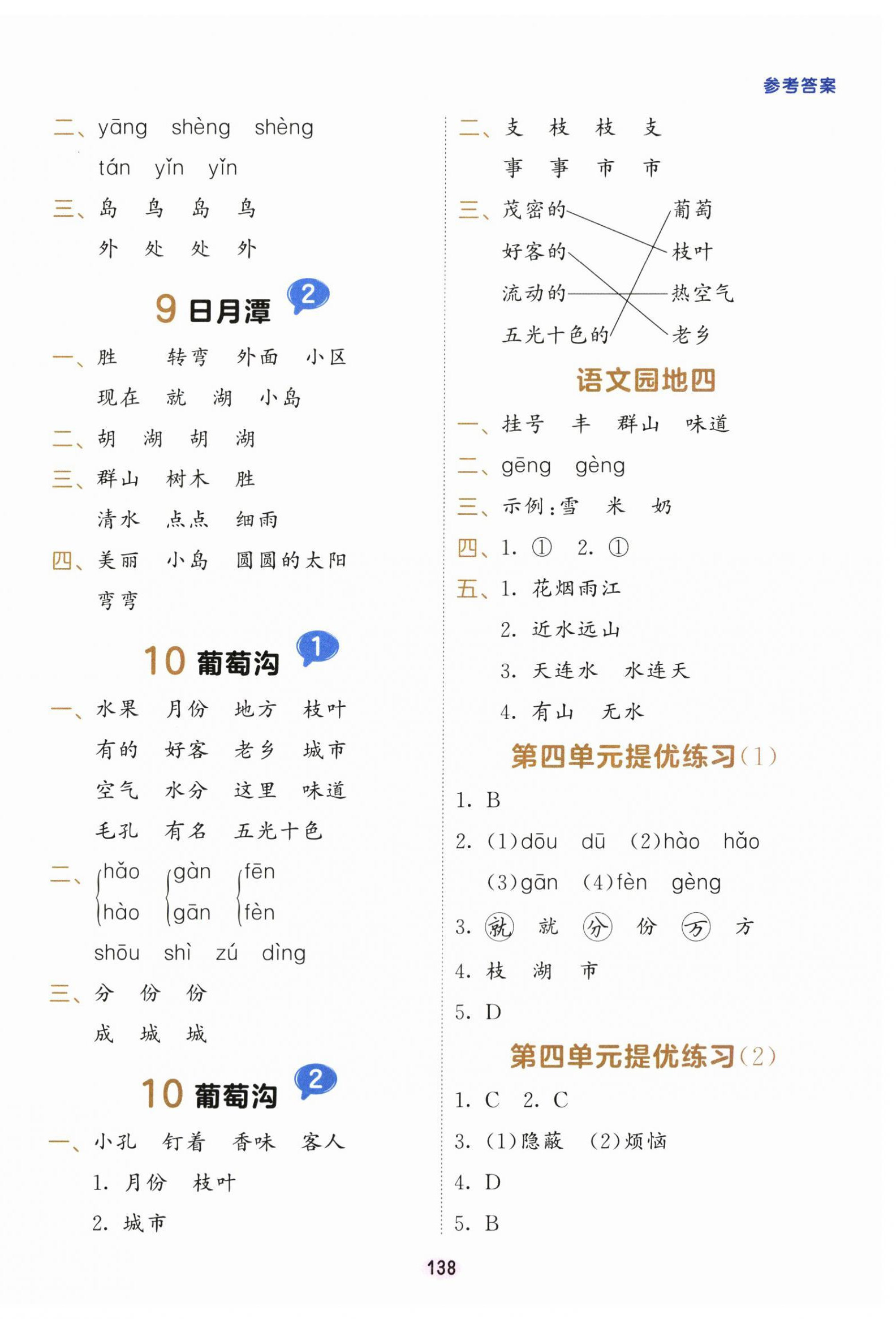 2025年积累与默写首都师范大学出版社二年级语文上册人教版&nbsp;第6页