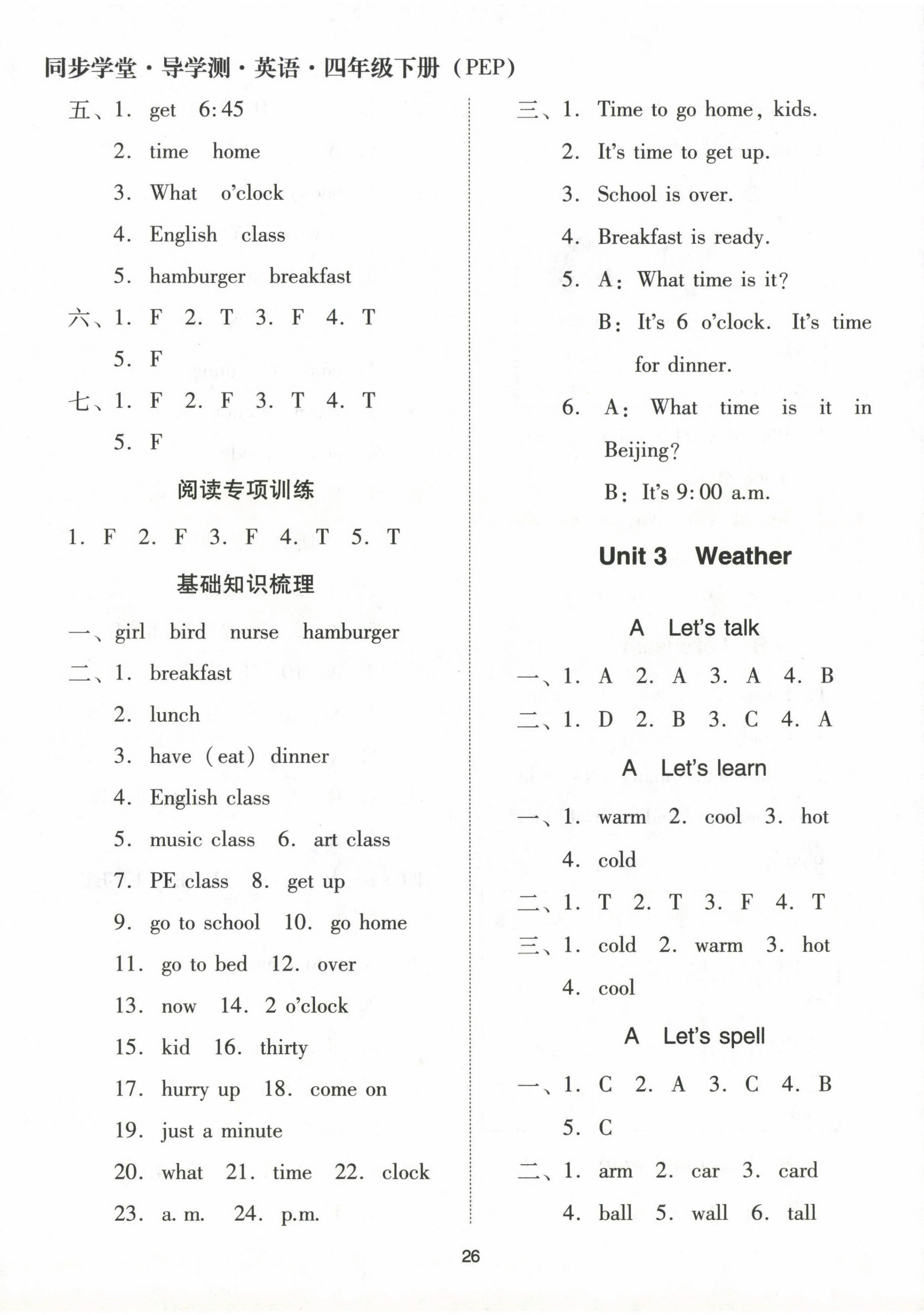 2024年同步學(xué)堂導(dǎo)學(xué)測四年級英語下冊人教版 第5頁