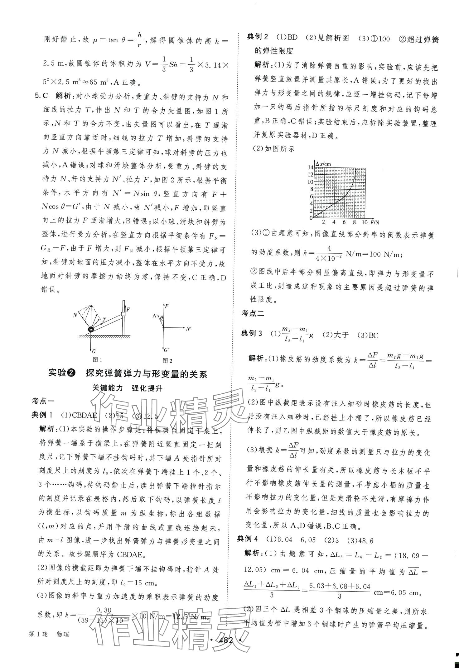 2024年新課程學(xué)習(xí)與測評高考總復(fù)習(xí)第1輪高中物理廣西專版 第12頁