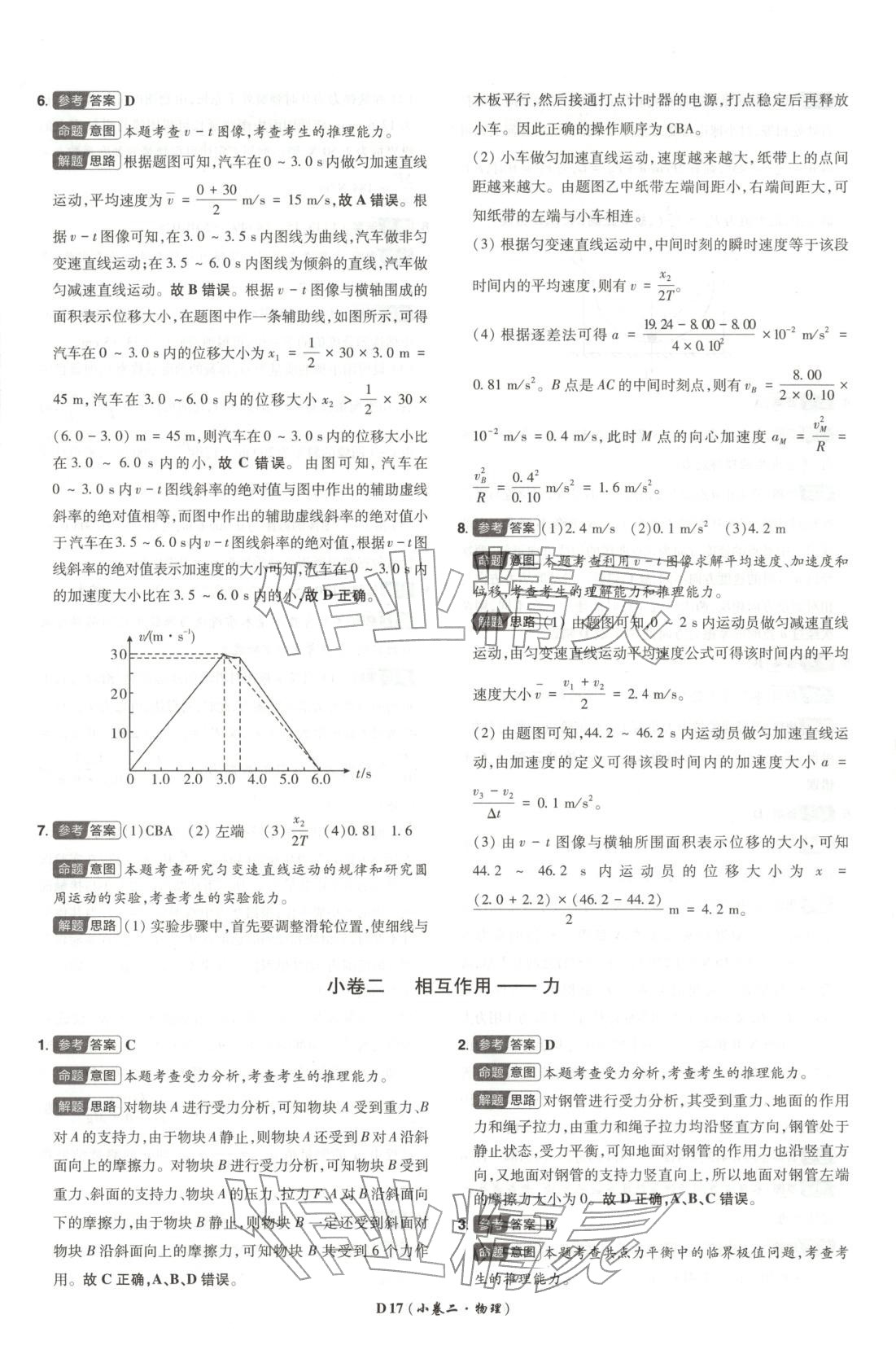 2026年新高考5年真题物理江苏专版&nbsp;第17页