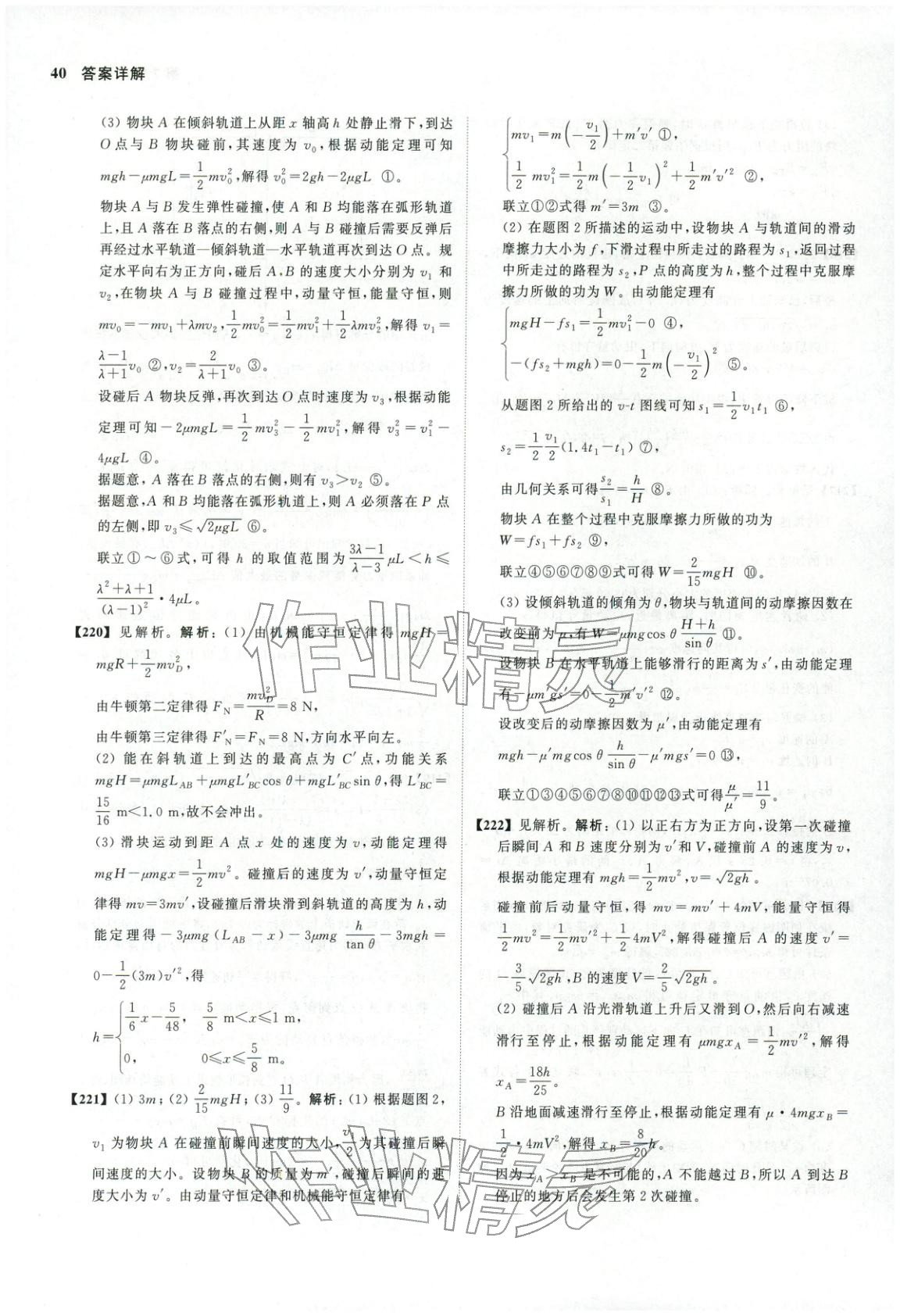 2026年真题全刷物理&nbsp;第43页