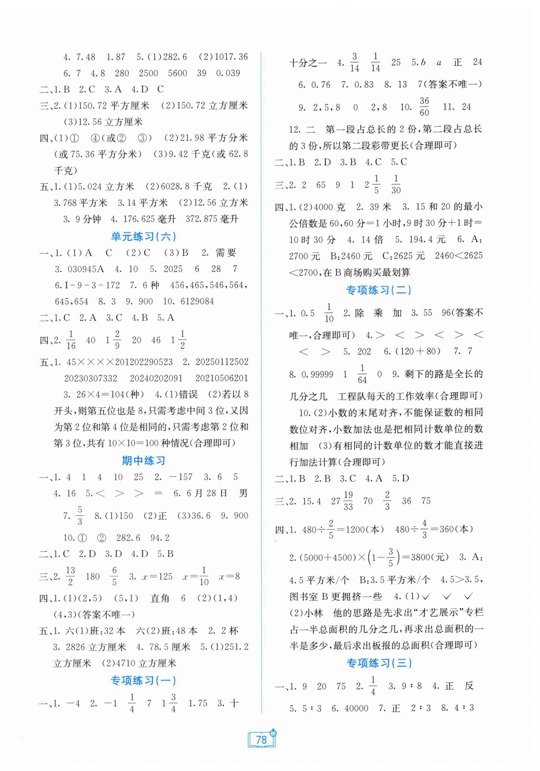 2026年自主学习能力测评单元测试六年级数学下册冀教版&nbsp;第2页