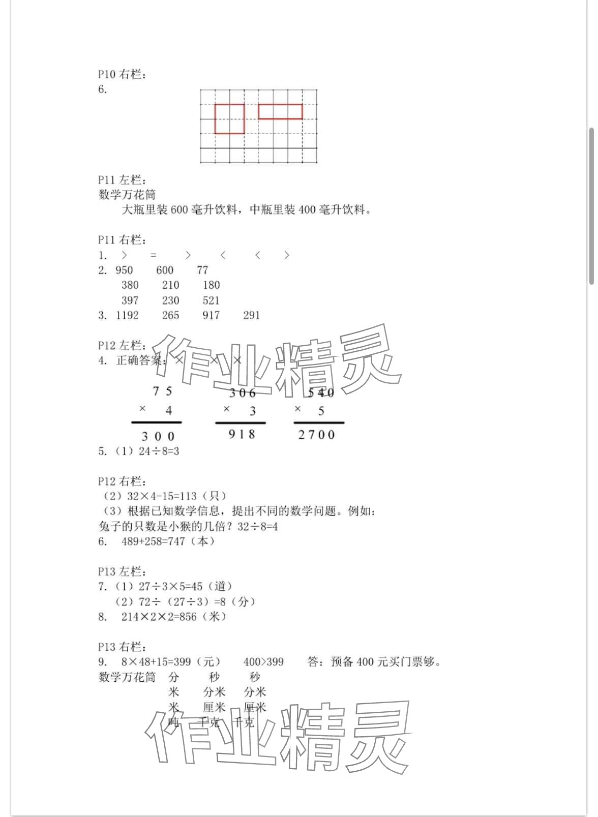 2024年寒假作业安徽少年儿童出版社三年级数学人教版 第3页