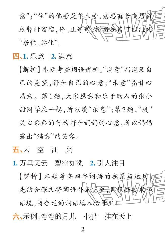 2024年小學(xué)學(xué)霸作業(yè)本二年級(jí)語(yǔ)文下冊(cè)統(tǒng)編版廣東專版 參考答案第13頁(yè)