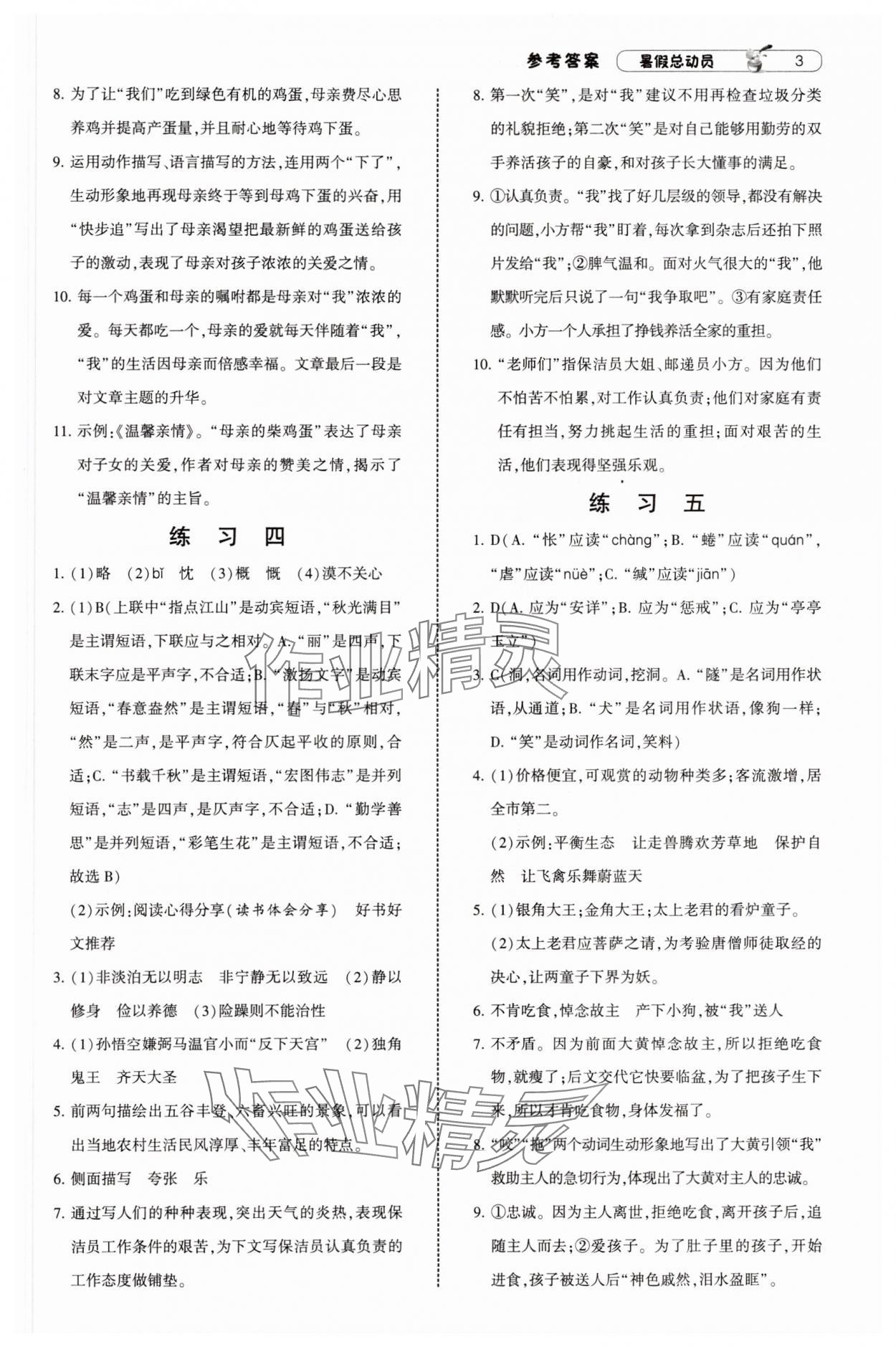 2025年暑假總動(dòng)員寧夏人民教育出版社七升八語(yǔ)文人教版 第3頁(yè)