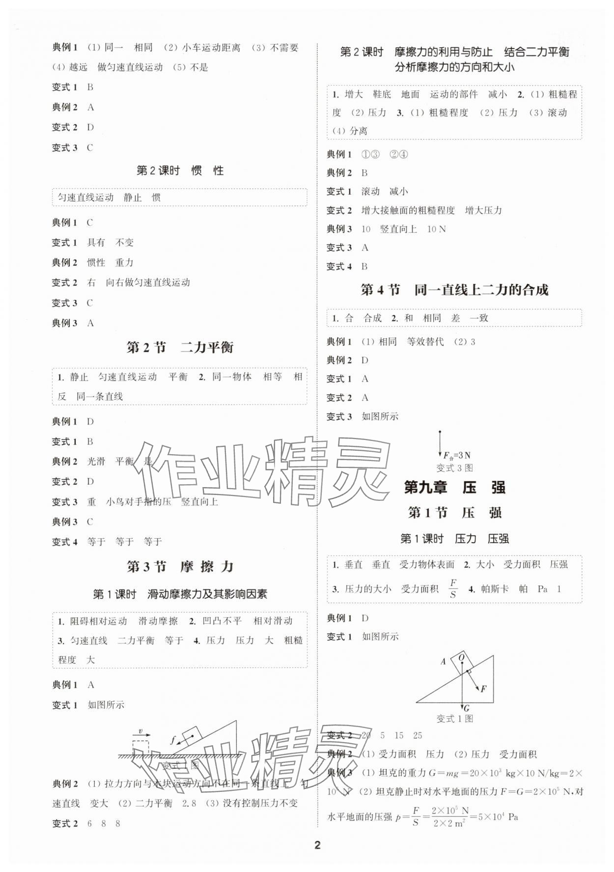 2025年通成學(xué)典課時作業(yè)本八年級物理下冊人教版廣州專版 第2頁