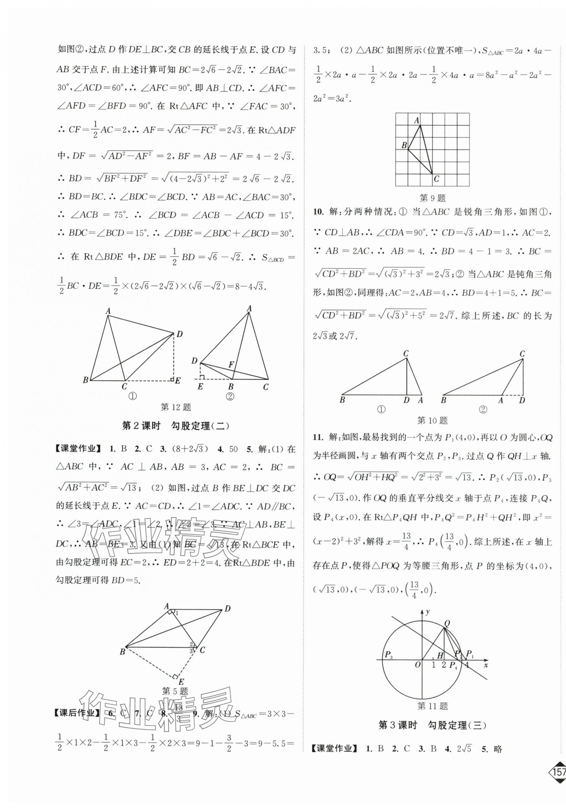 2025年轻松作业本八年级数学下册人教版 第3页