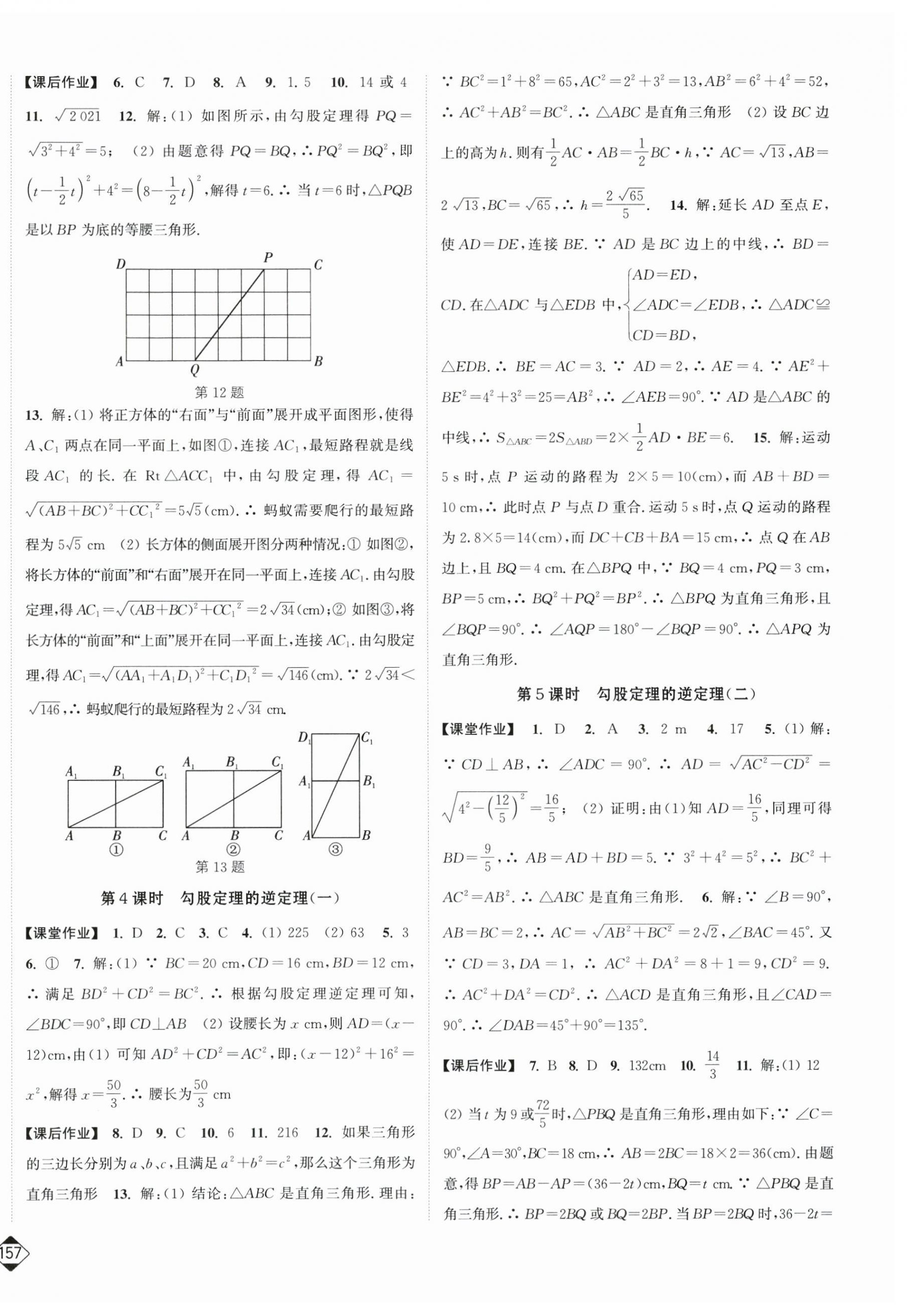 2025年轻松作业本八年级数学下册人教版 第4页