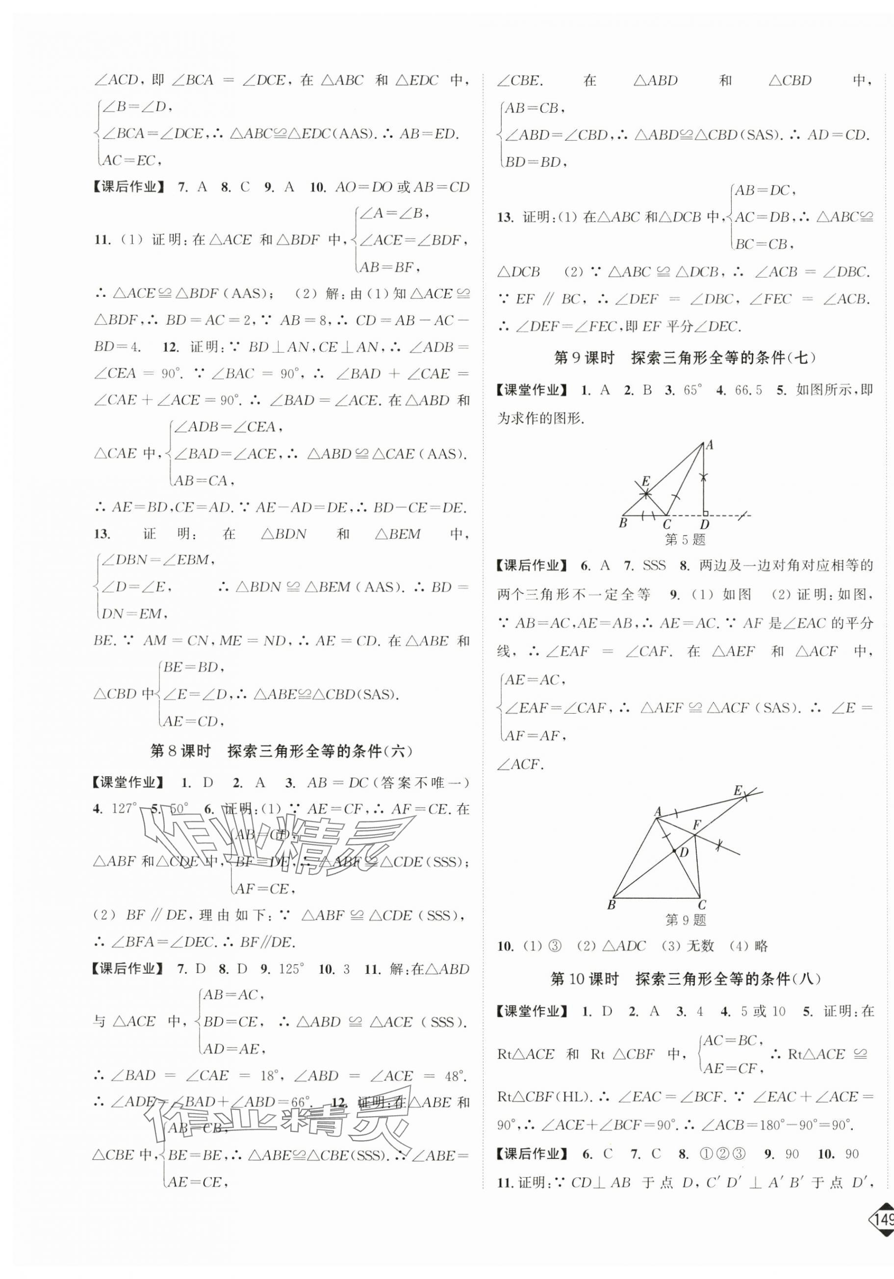 2024年輕松作業(yè)本八年級(jí)數(shù)學(xué)上冊(cè)蘇科版 第3頁