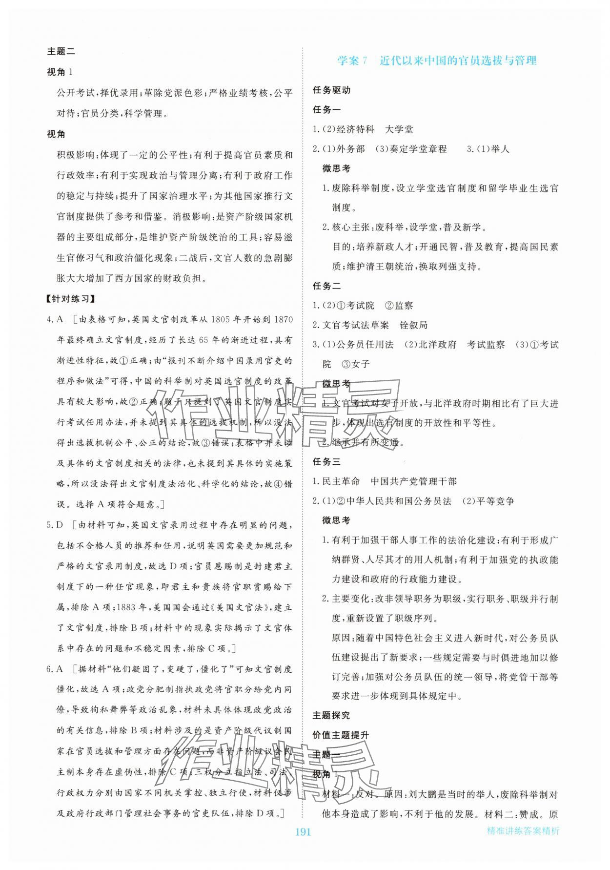 2025年步步高精准讲练高中历史选择性必修1人教版&nbsp;参考答案第10页