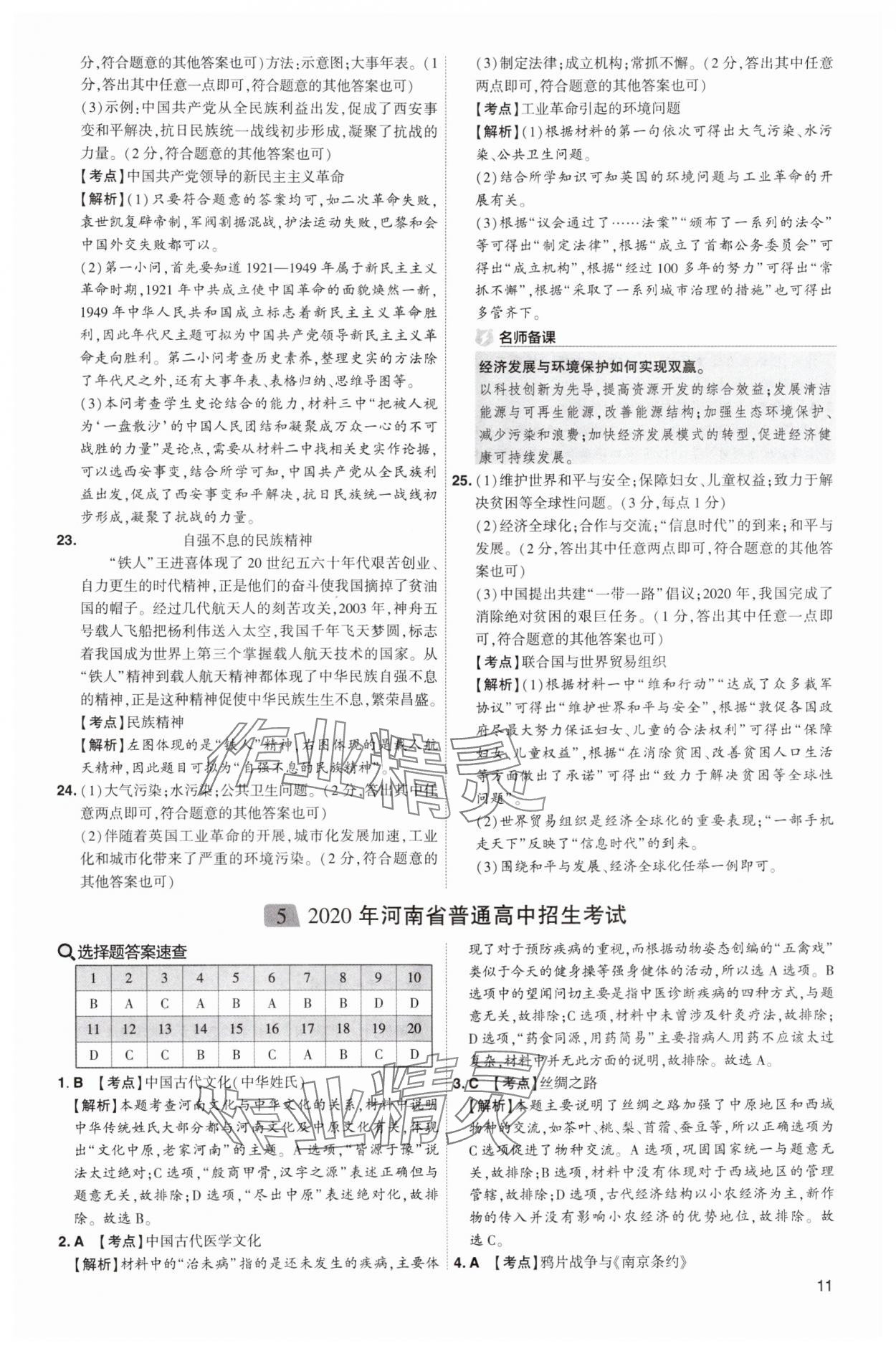 2025年中考導(dǎo)航東方出版社歷史河南專版 第11頁