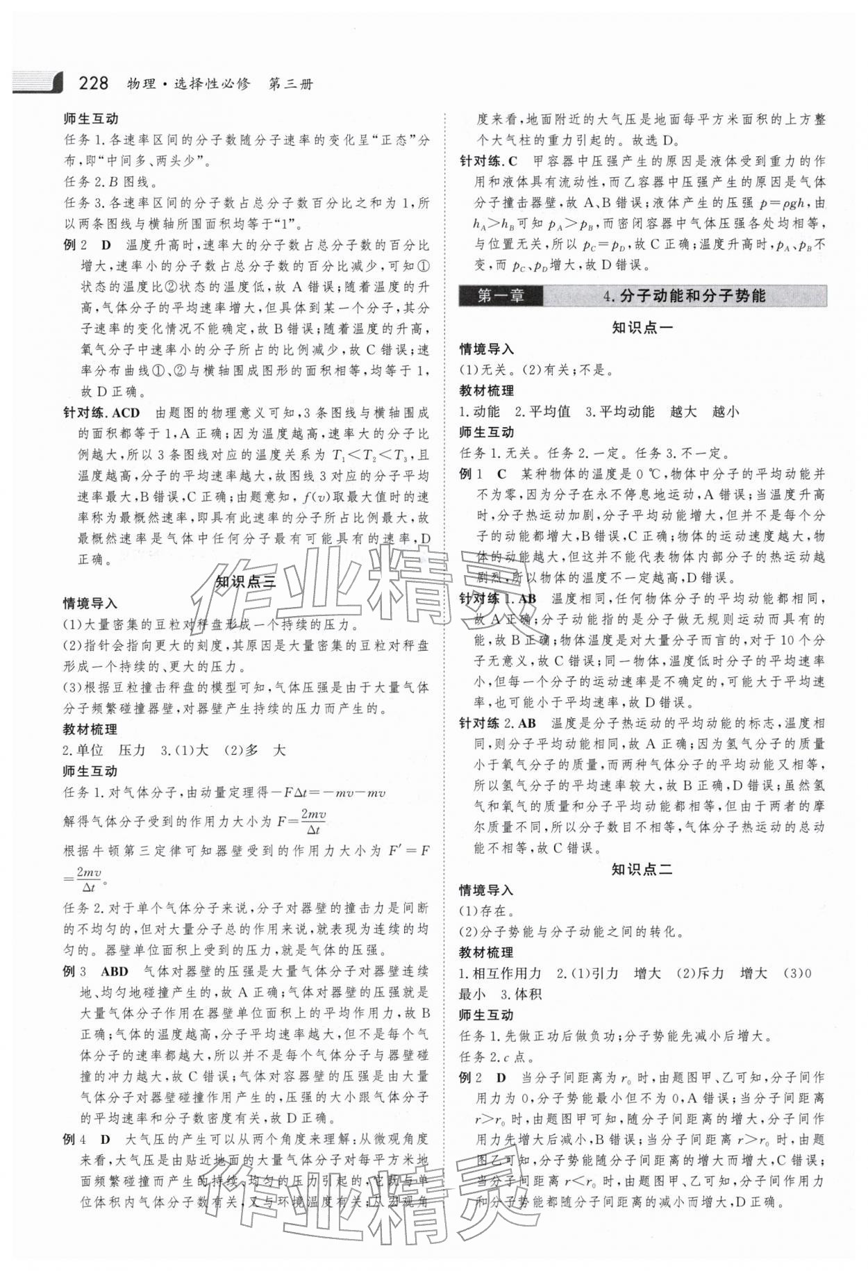 2025年金版新學案高中物理選擇性必修第三冊人教版 參考答案第3頁