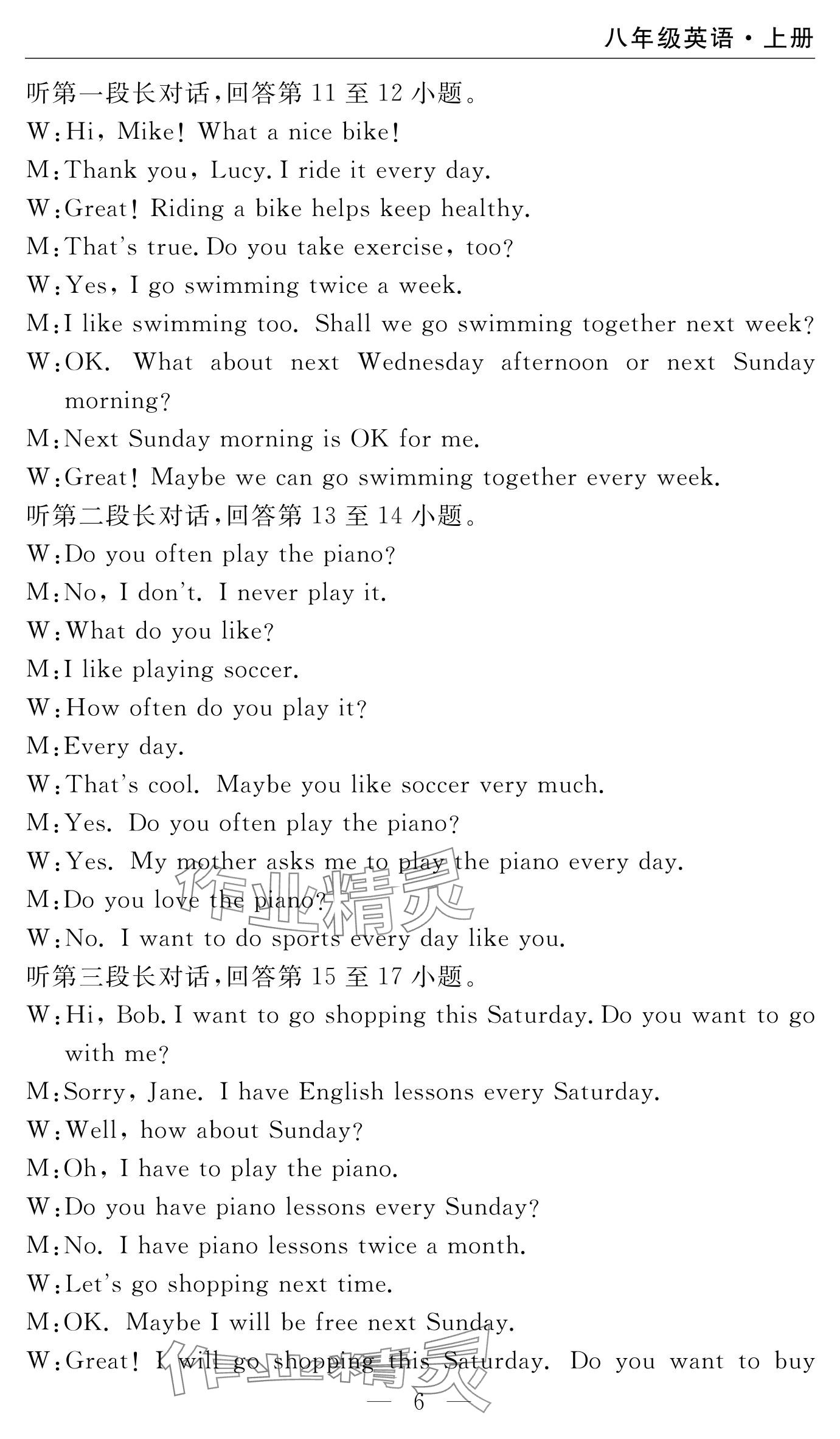 2024年智慧課堂自主評價八年級英語上冊 參考答案第6頁