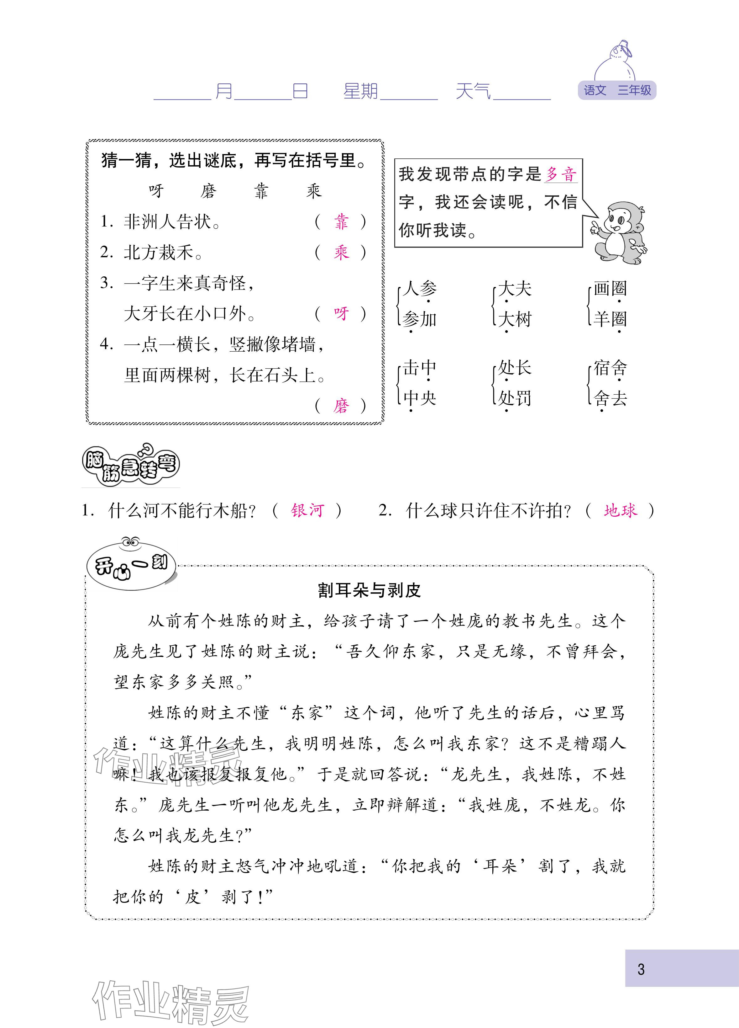 2025年云南省标准教辅寒假活动三年级语文人教版&nbsp;参考答案第3页