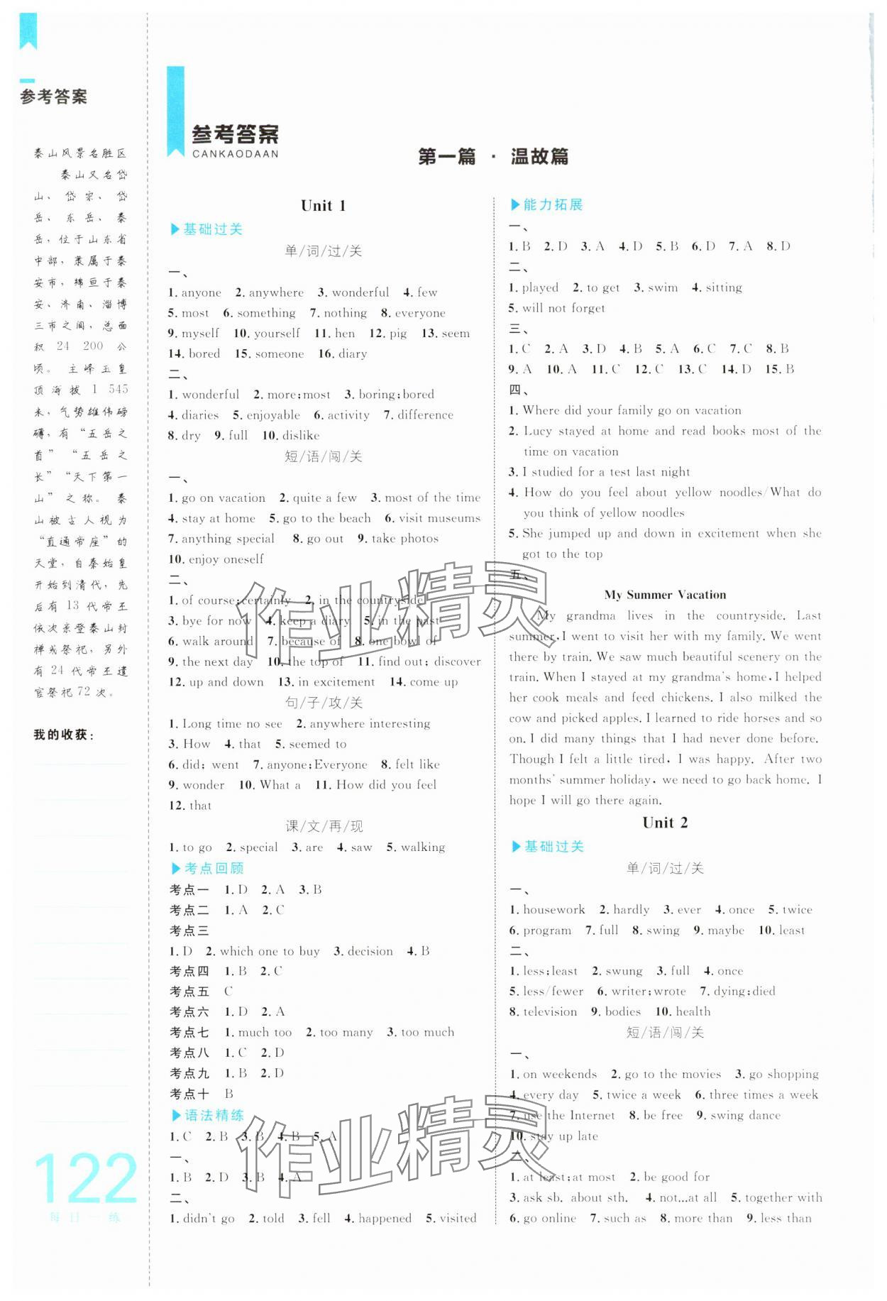 2025年轻松寒假复习加预习八年级英语 参考答案第1页