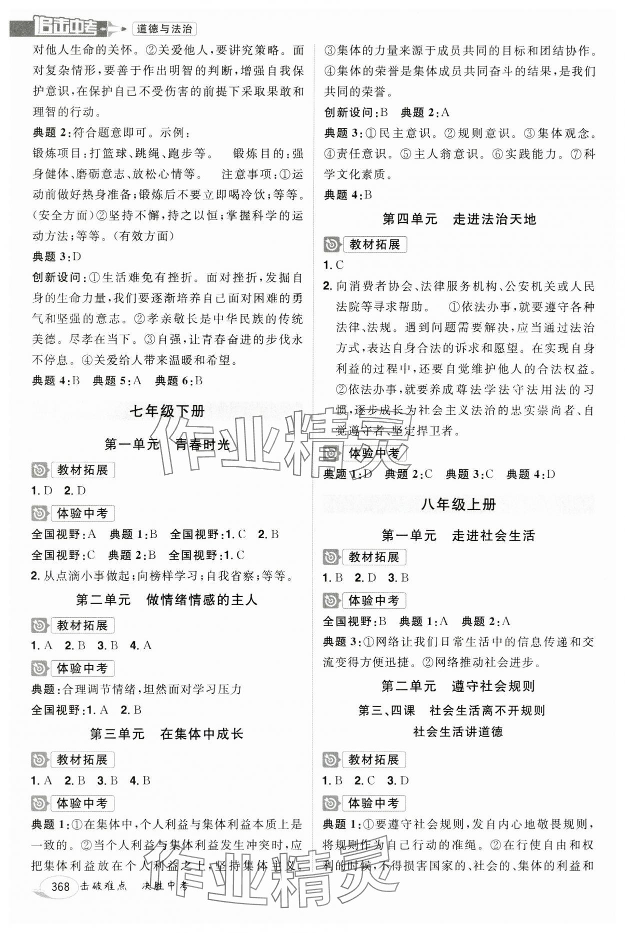 2024年追擊中考道德與法治江西專版 參考答案第2頁