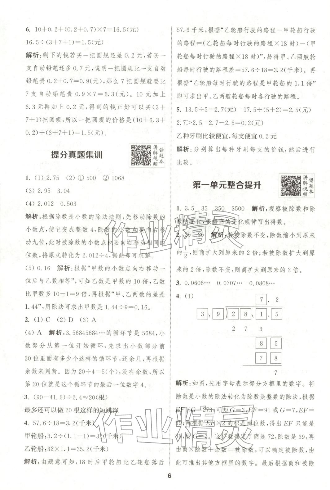 2026年拔尖特训五年级数学上册北师大版广东专版 第6页