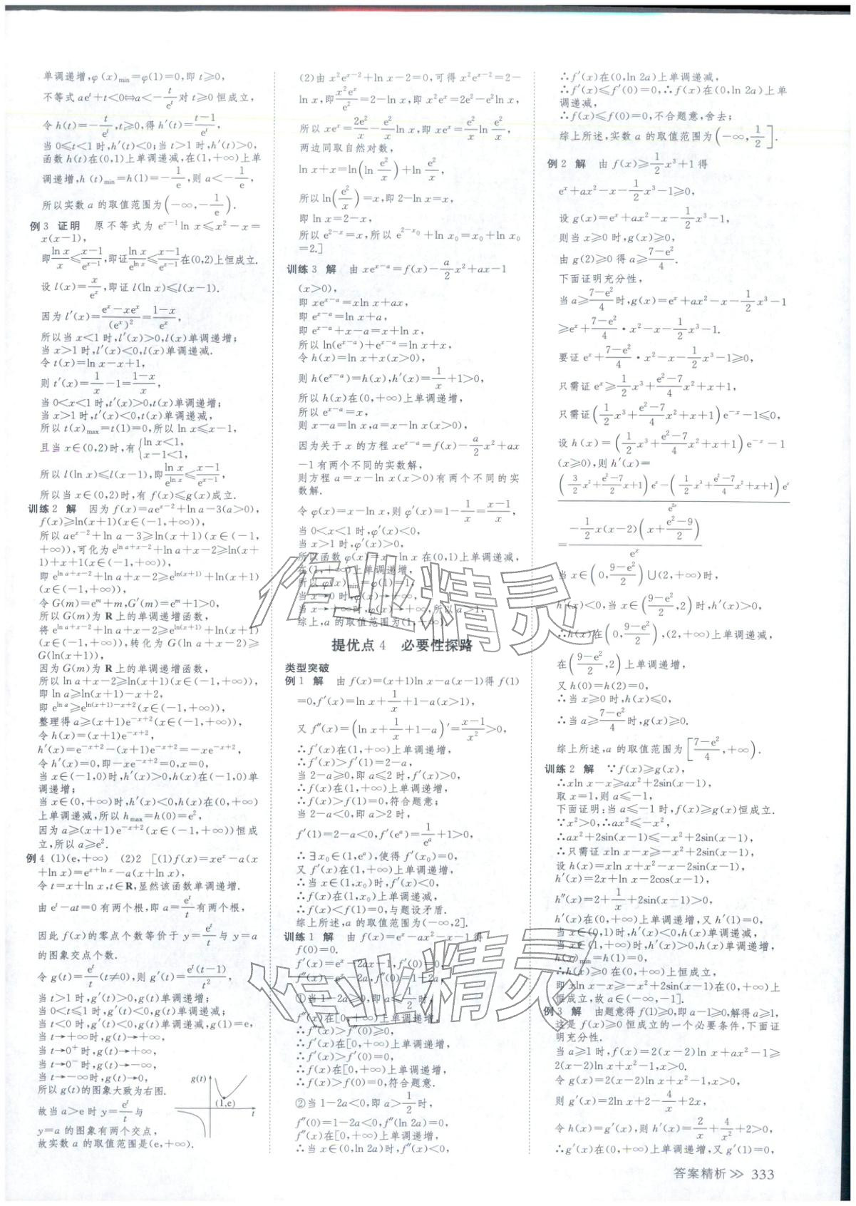 2026年創(chuàng)新設計二輪專題復習數(shù)學&nbsp;第14頁
